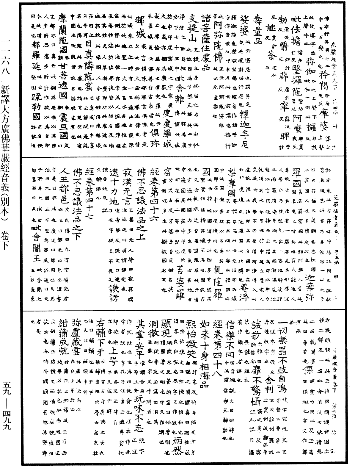 新譯大方廣佛華嚴經音義(別本)《中華大藏經》_第59冊_第0499頁