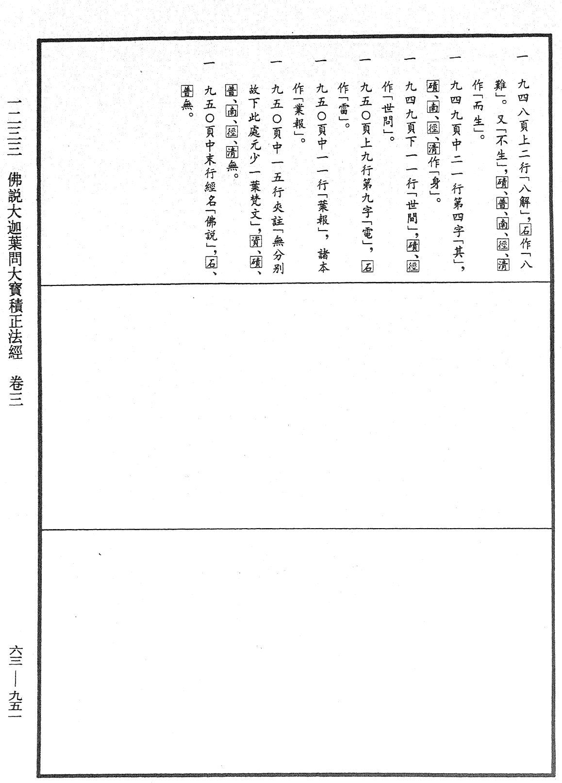 佛說大迦葉問大寶積正法經《中華大藏經》_第63冊_第0951頁