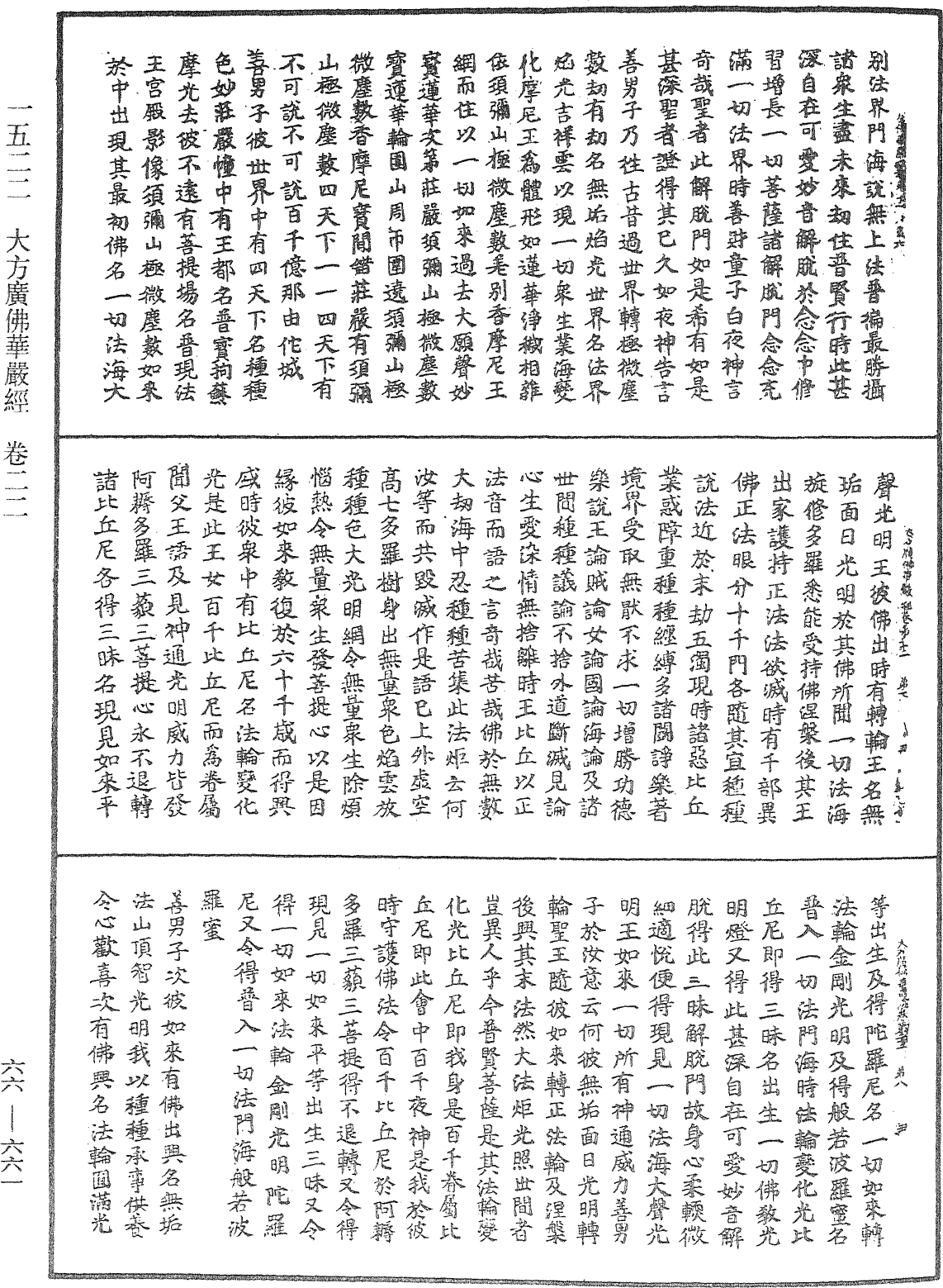 大方廣佛華嚴經《中華大藏經》_第66冊_第661頁