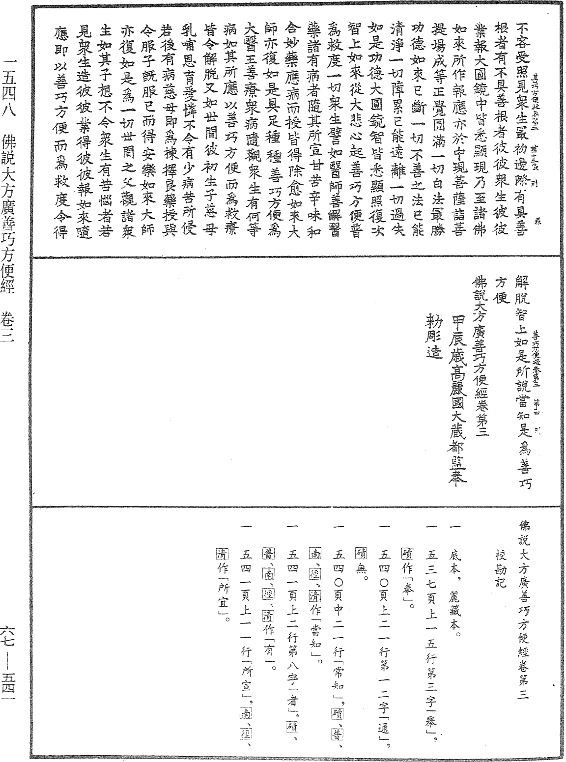 佛說大方廣善巧方便經《中華大藏經》_第67冊_第541頁