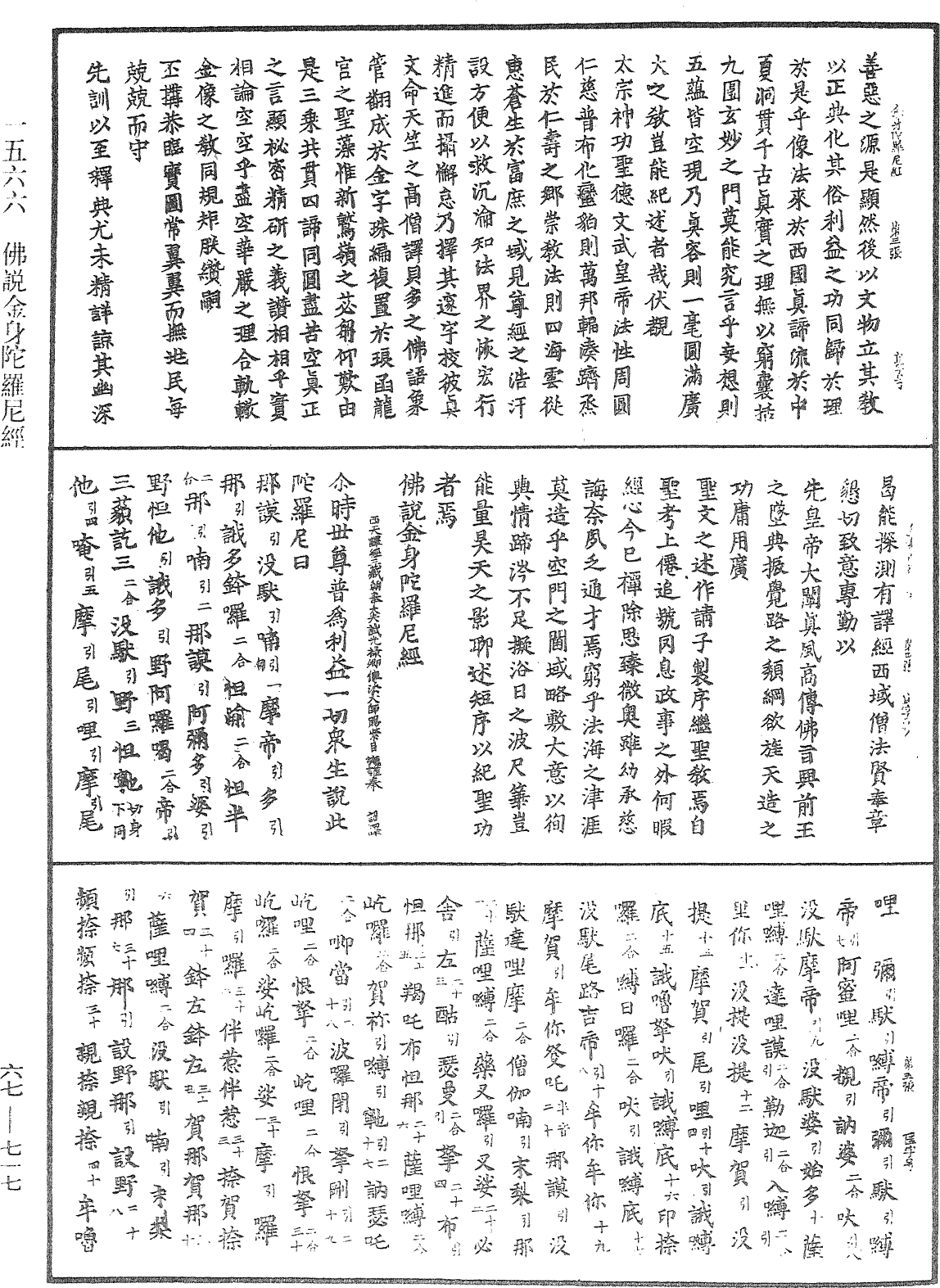 佛說金身陀羅尼經《中華大藏經》_第67冊_第717頁