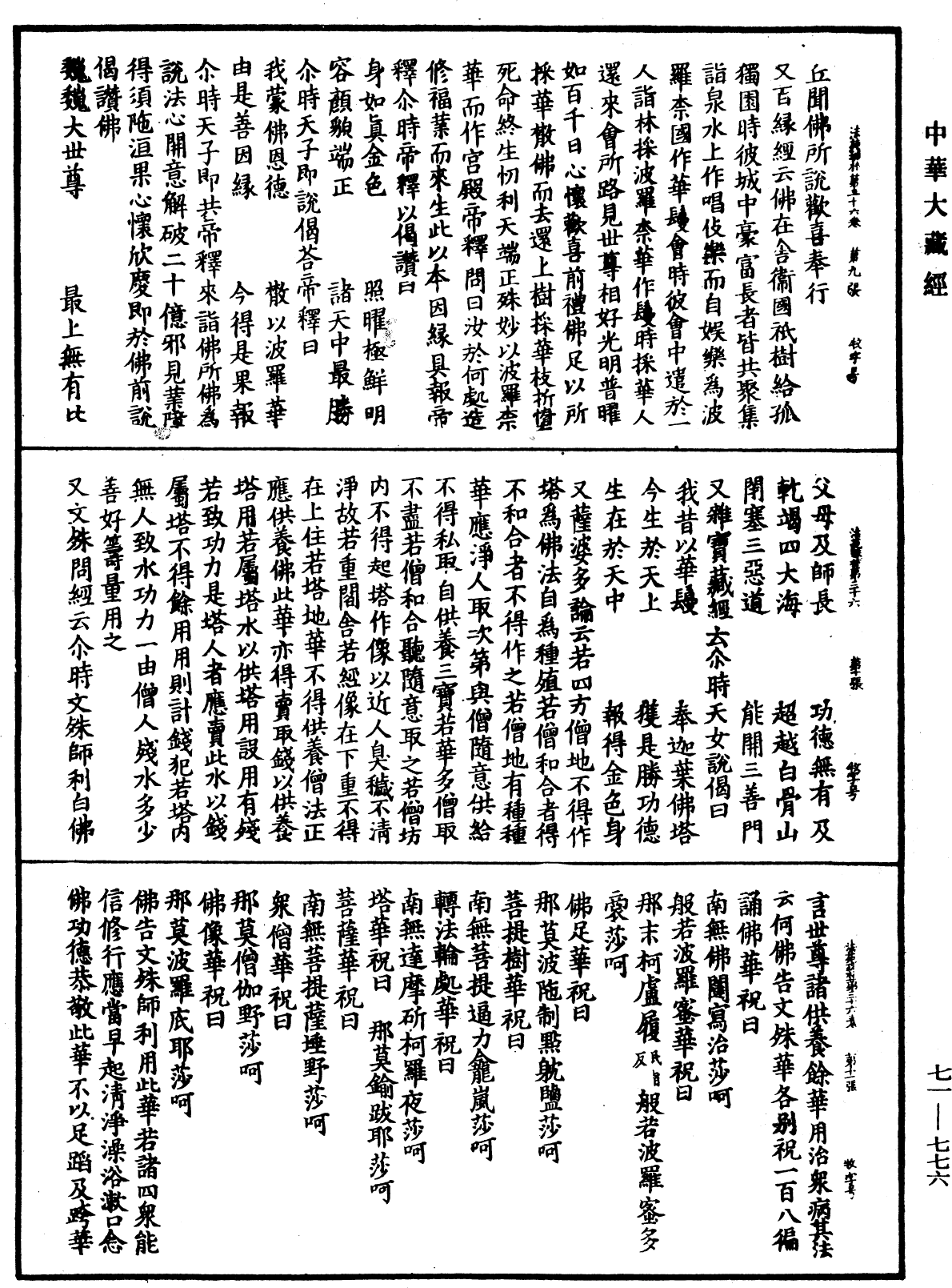 法苑珠林《中華大藏經》_第71冊_第776頁