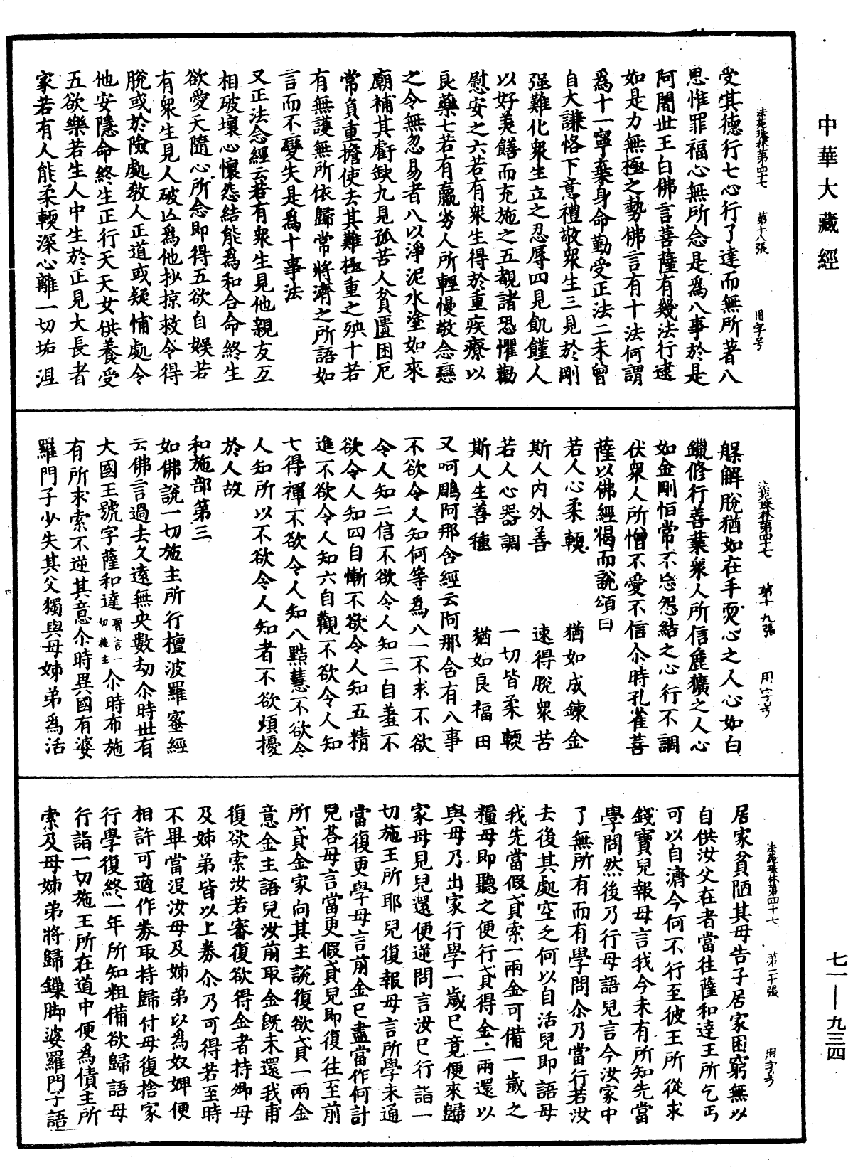 法苑珠林《中華大藏經》_第71冊_第934頁