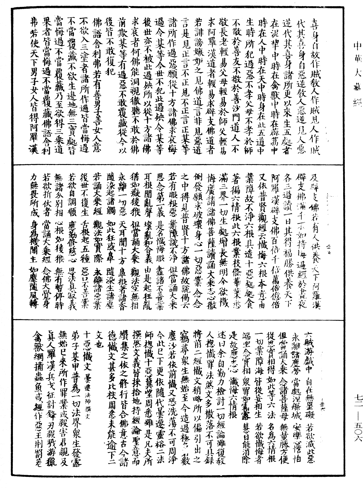 法苑珠林《中華大藏經》_第72冊_第506頁