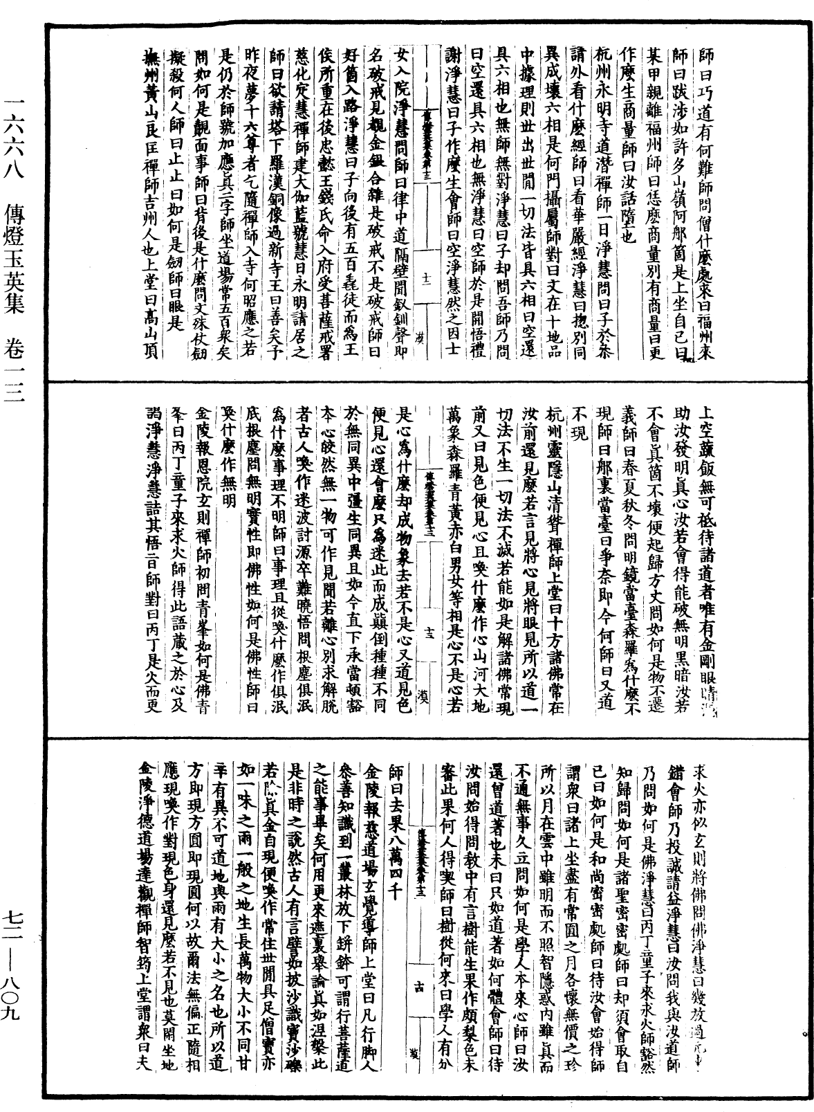 傳燈玉英集《中華大藏經》_第72冊_第809頁