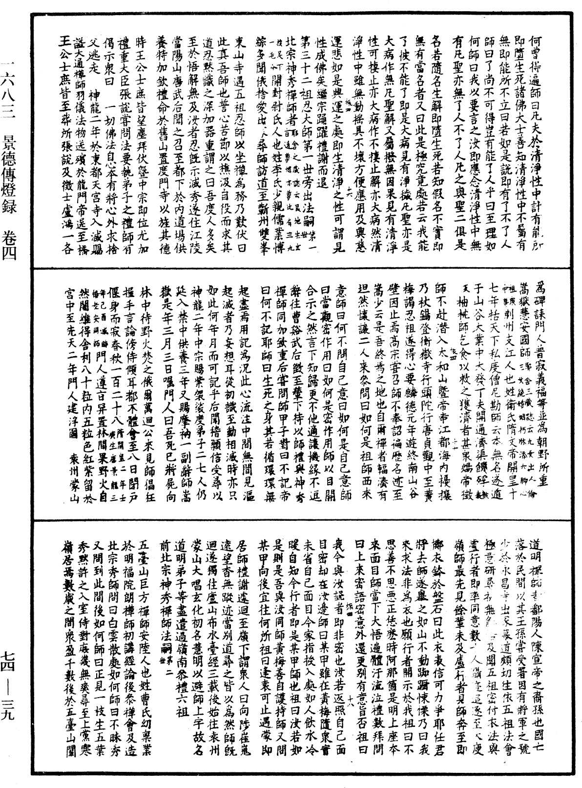 景德傳燈錄《中華大藏經》_第74冊_第039頁