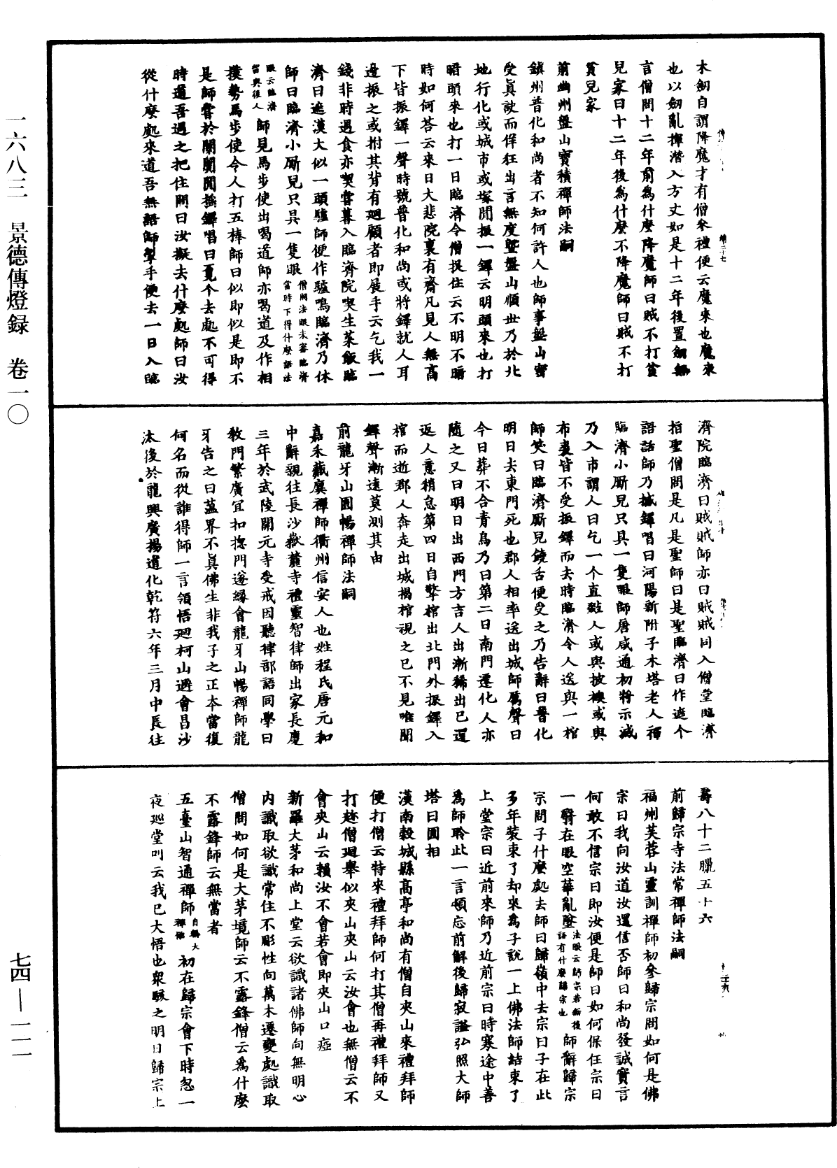 景德傳燈錄《中華大藏經》_第74冊_第111頁