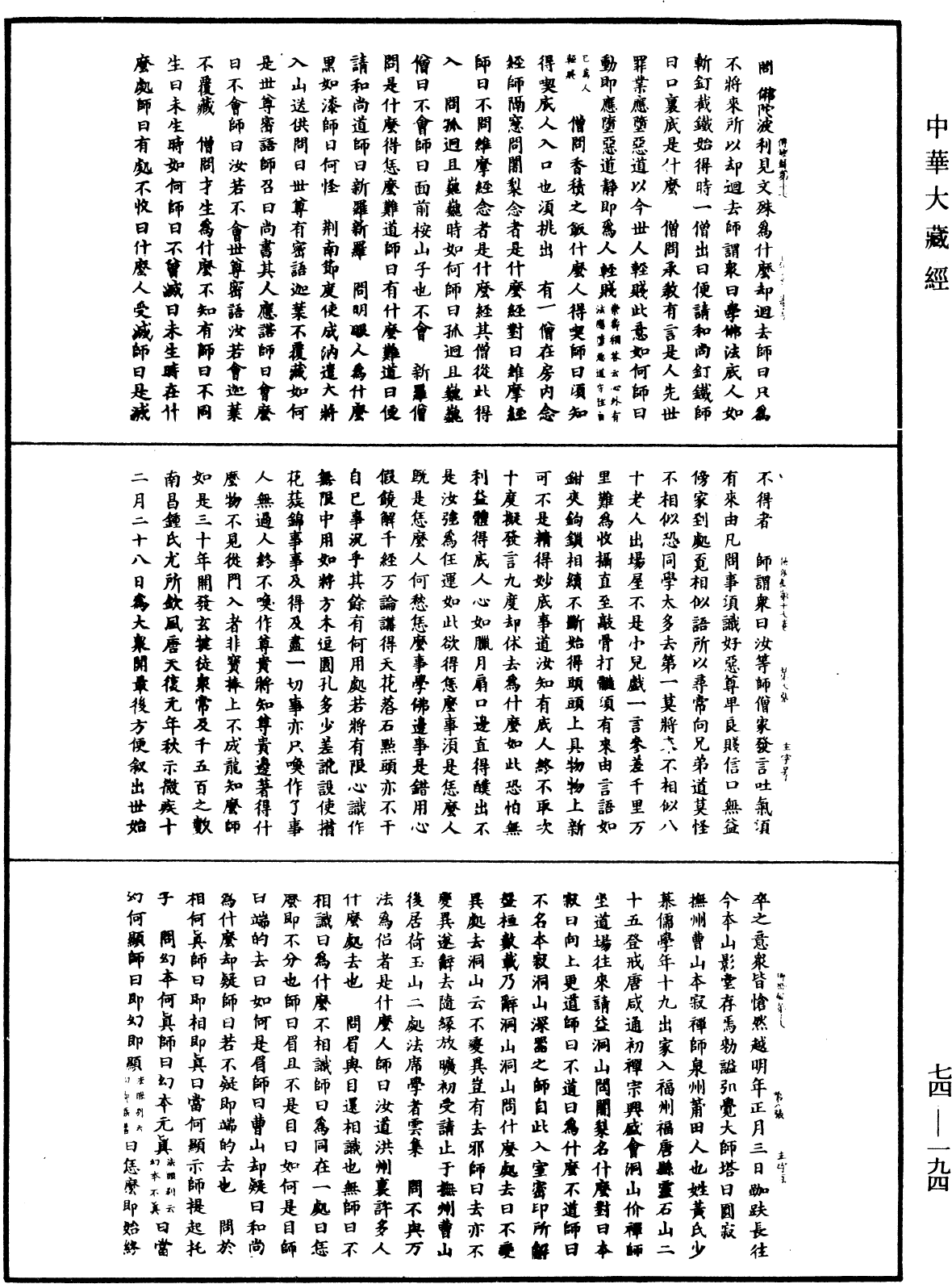 景德傳燈錄《中華大藏經》_第74冊_第194頁