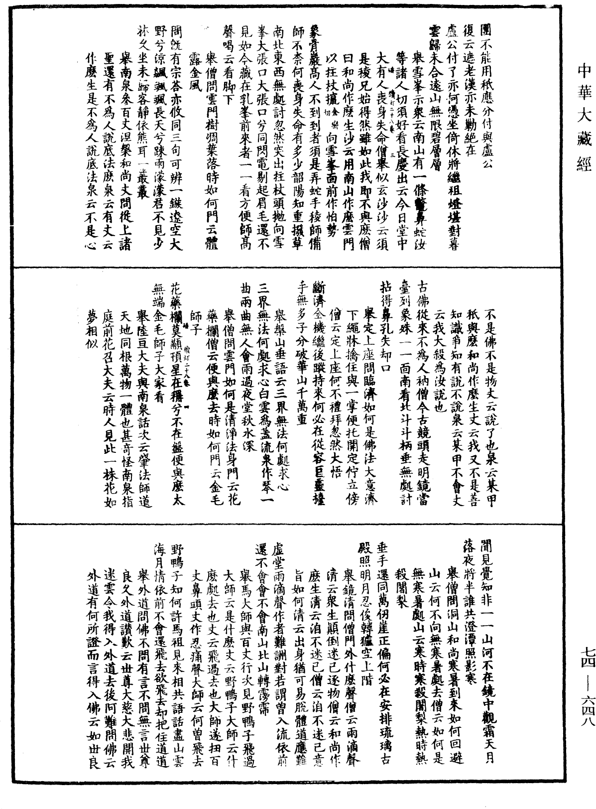 建中靖國續燈錄《中華大藏經》_第74冊_第648頁