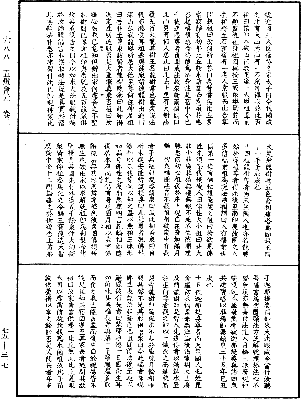 五燈會元《中華大藏經》_第75冊_第317頁