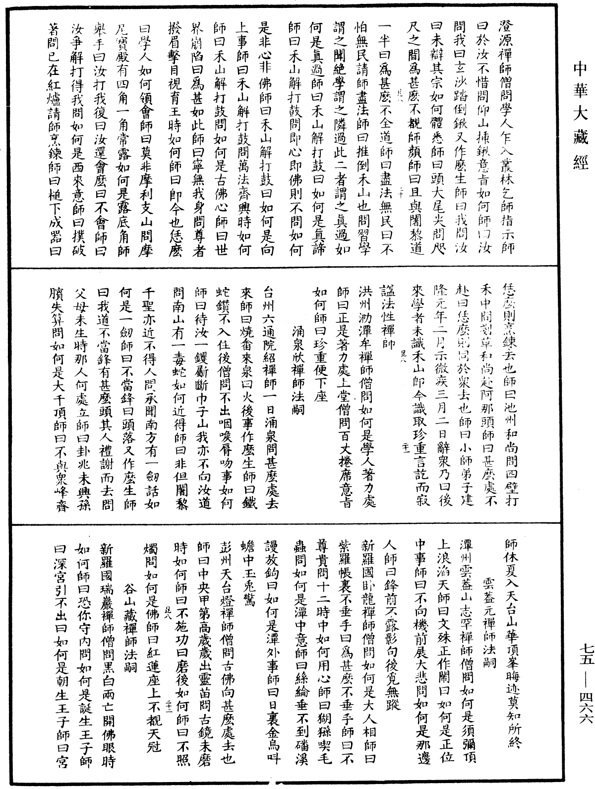 五燈會元《中華大藏經》_第75冊_第466頁