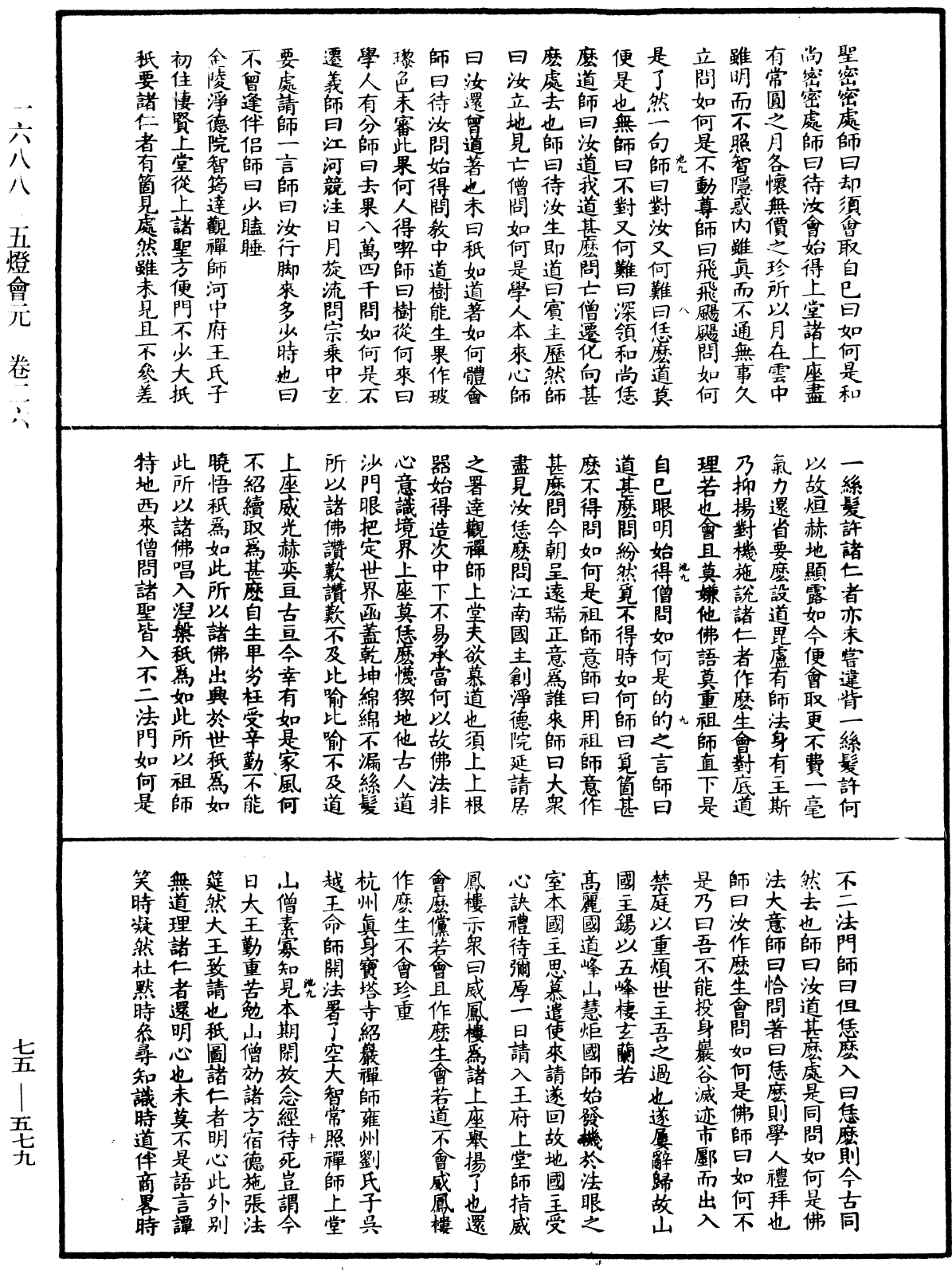 五燈會元《中華大藏經》_第75冊_第579頁