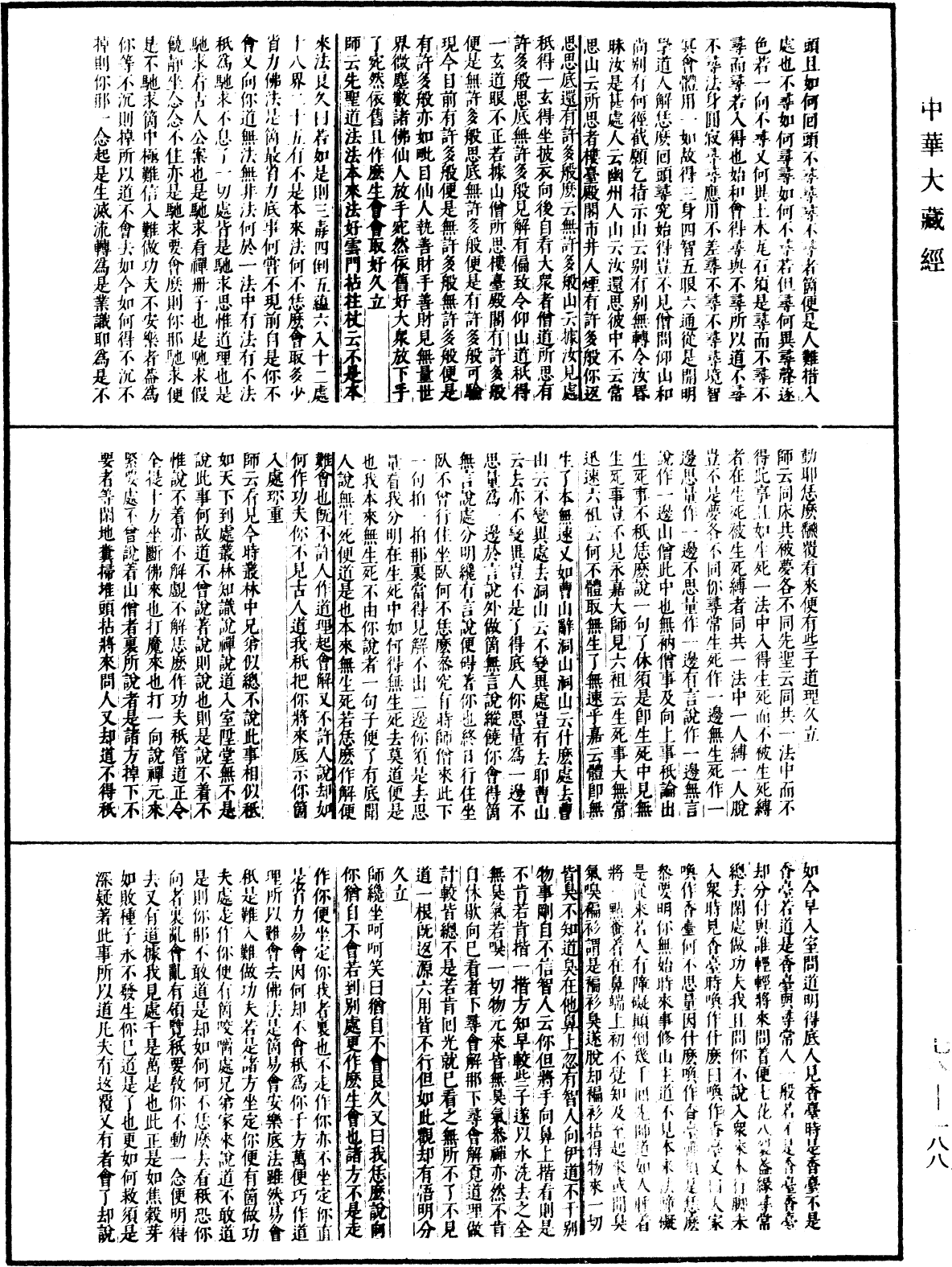 古尊宿語錄(別本)《中華大藏經》_第78冊_第0188頁