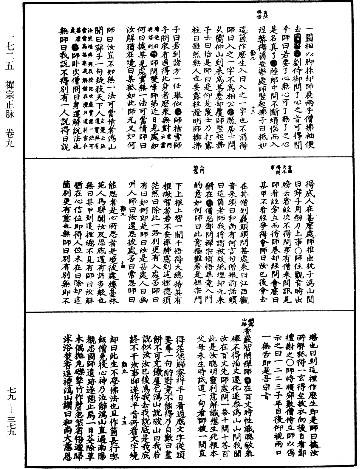 禪宗正脉《中華大藏經》_第79冊_第379頁