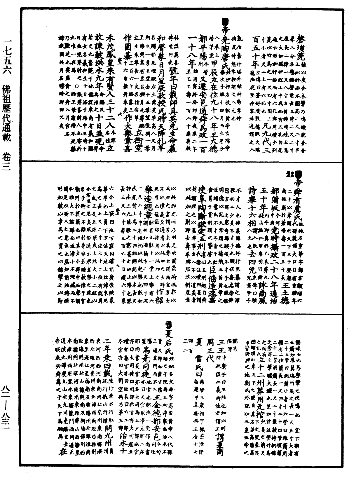 佛祖歷代通載《中華大藏經》_第82冊_第0831頁