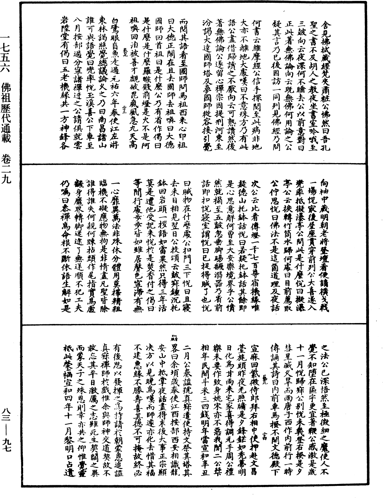 佛祖歷代通載《中華大藏經》_第83冊_第0097頁