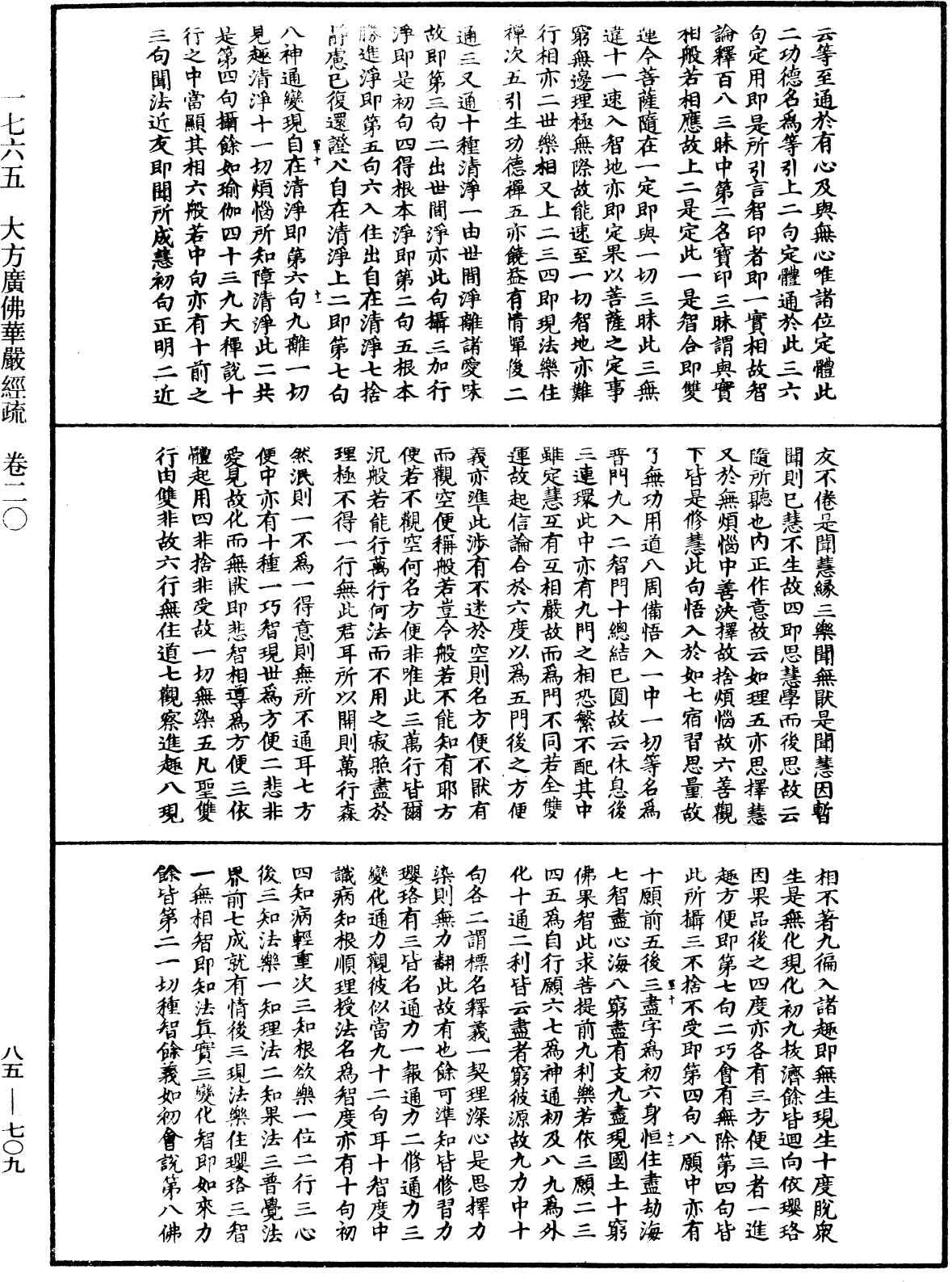 大方廣佛華嚴經疏《中華大藏經》_第85冊_第0709頁