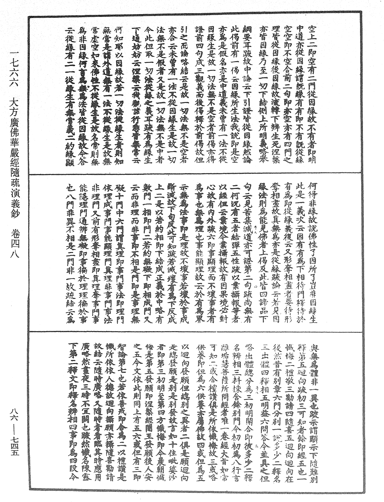 大方廣佛華嚴經隨疏演義鈔《中華大藏經》_第86冊_第0745頁