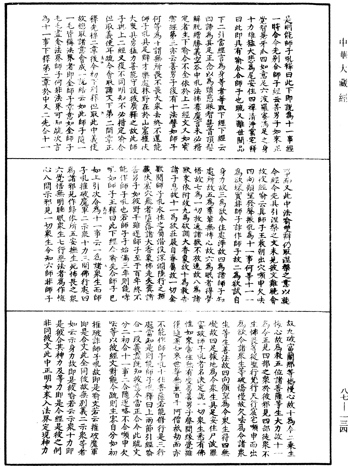 大方廣佛華嚴經隨疏演義鈔《中華大藏經》_第87冊_第0134頁