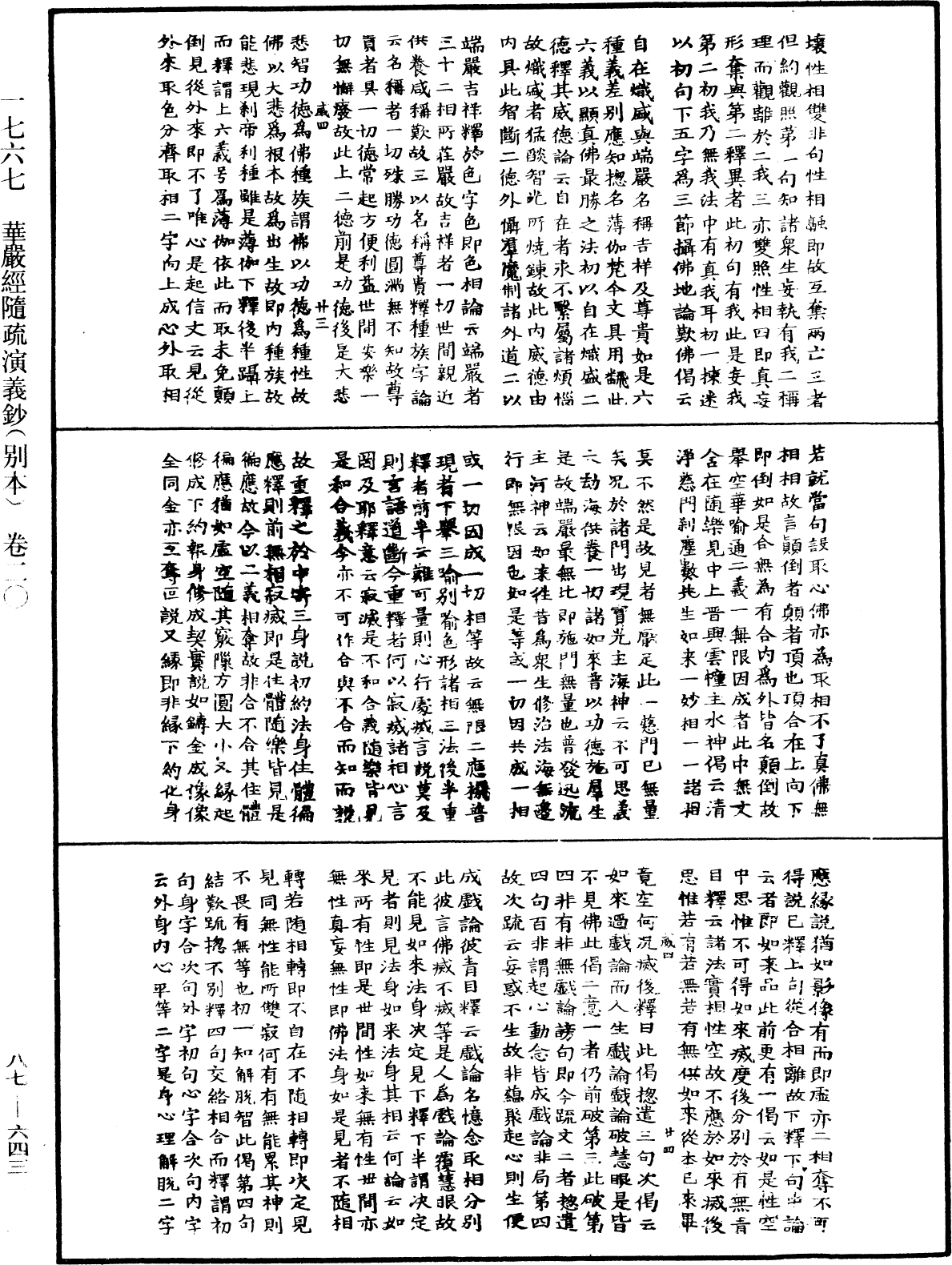 華嚴經隨疏演義鈔(別本)《中華大藏經》_第87冊_第0643頁