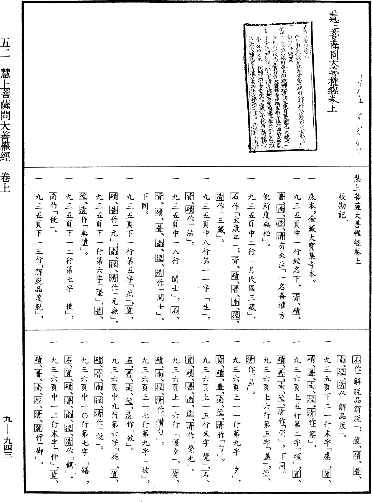 慧上菩薩問大善權經《中華大藏經》_第9冊_第0943頁