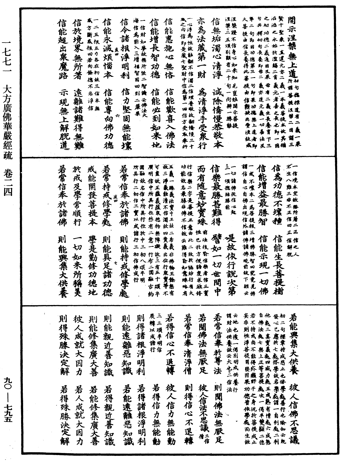 大方廣佛華嚴經疏《中華大藏經》_第90冊_第795頁