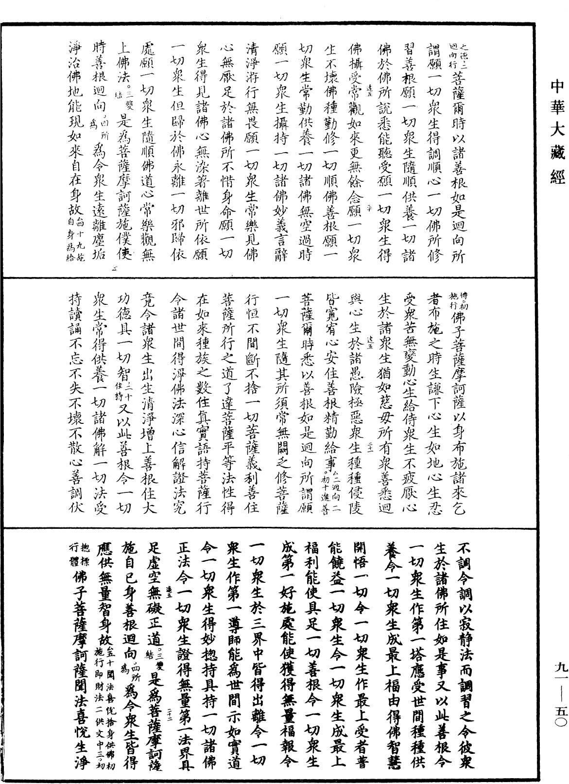 大方廣佛華嚴經疏《中華大藏經》_第91冊_第0050頁