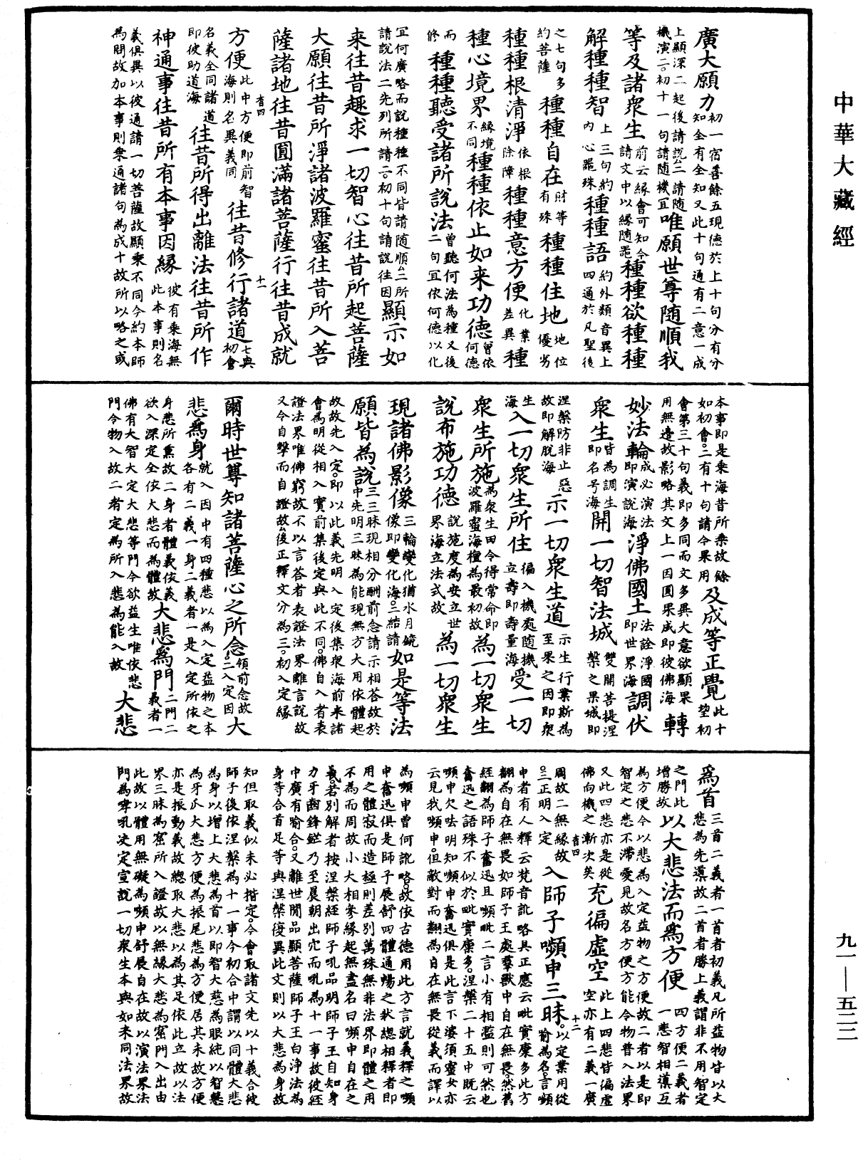 大方廣佛華嚴經疏《中華大藏經》_第91冊_第0522頁