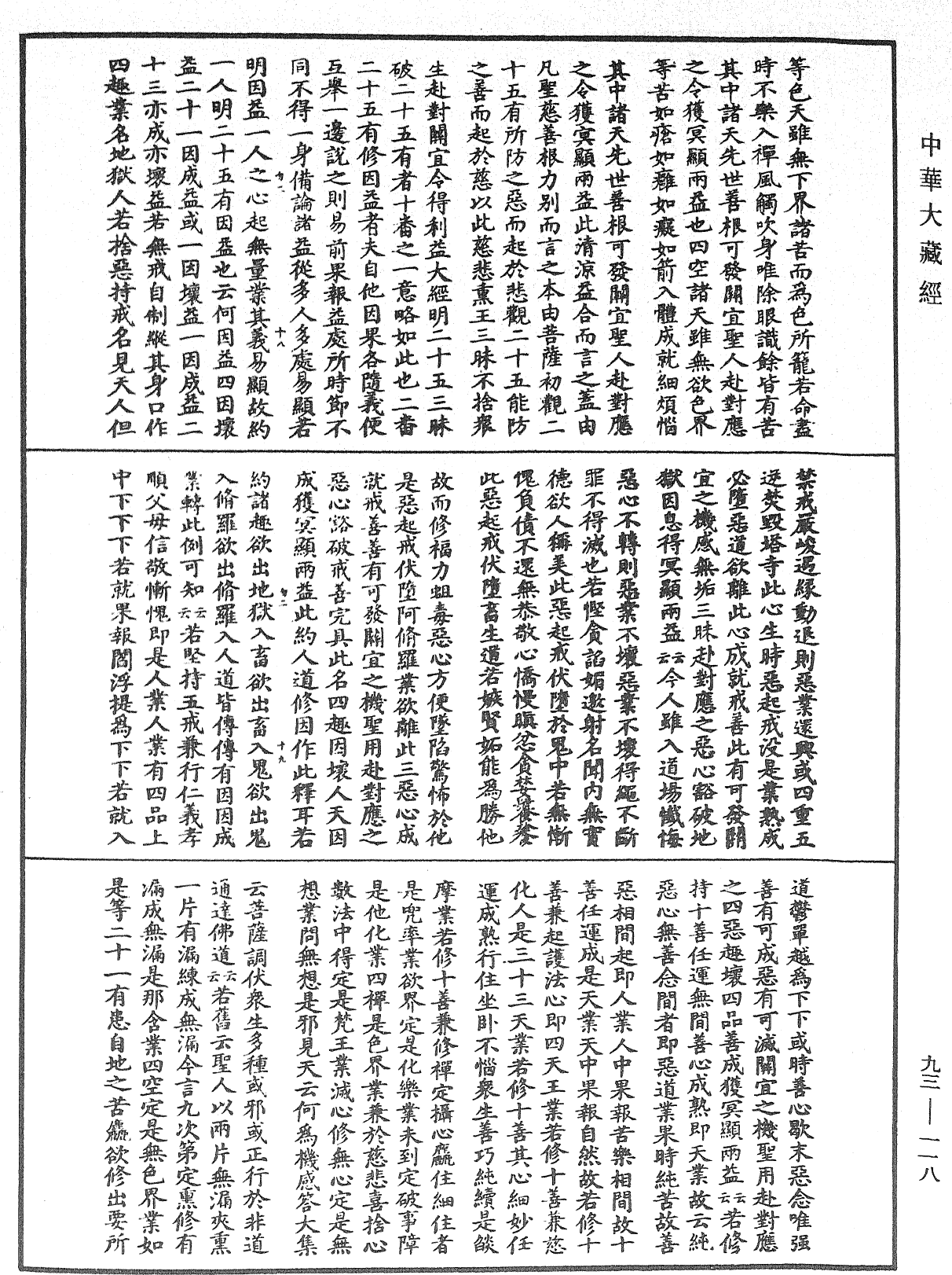 妙法蓮華經玄義《中華大藏經》_第93冊_第118頁