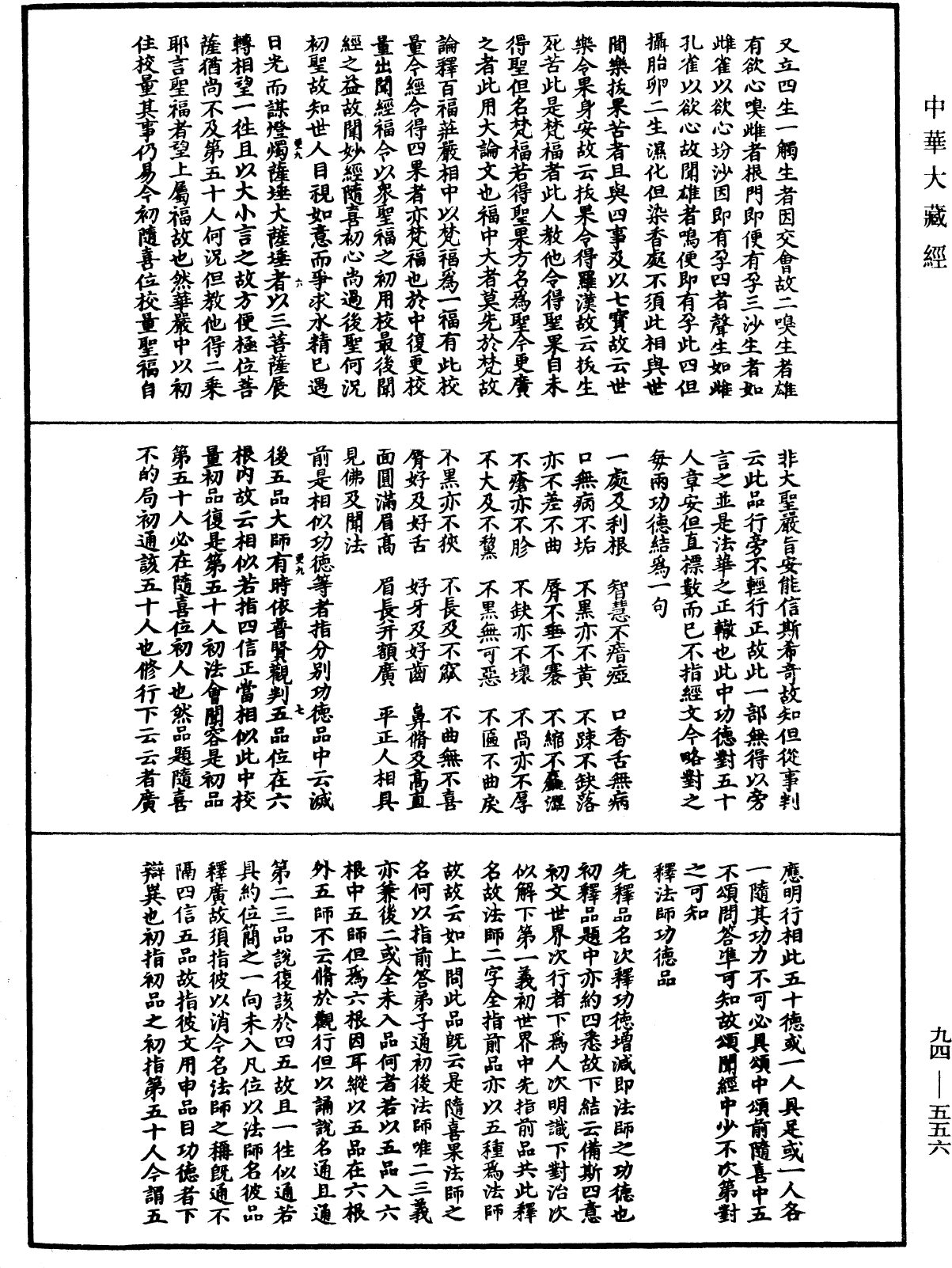 法華文句記《中華大藏經》_第94冊_第556頁