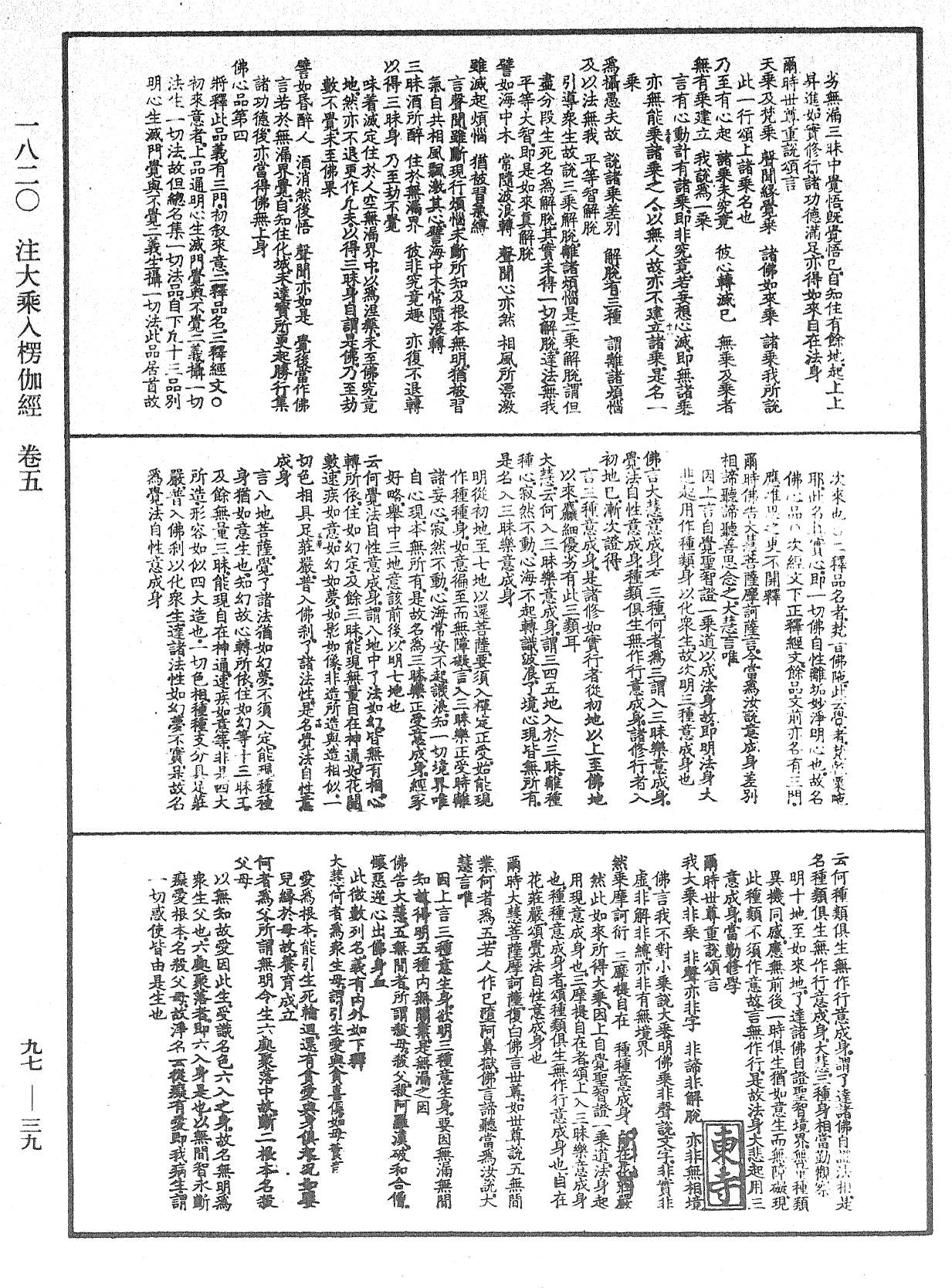 注大乘入楞伽經《中華大藏經》_第97冊_第039頁