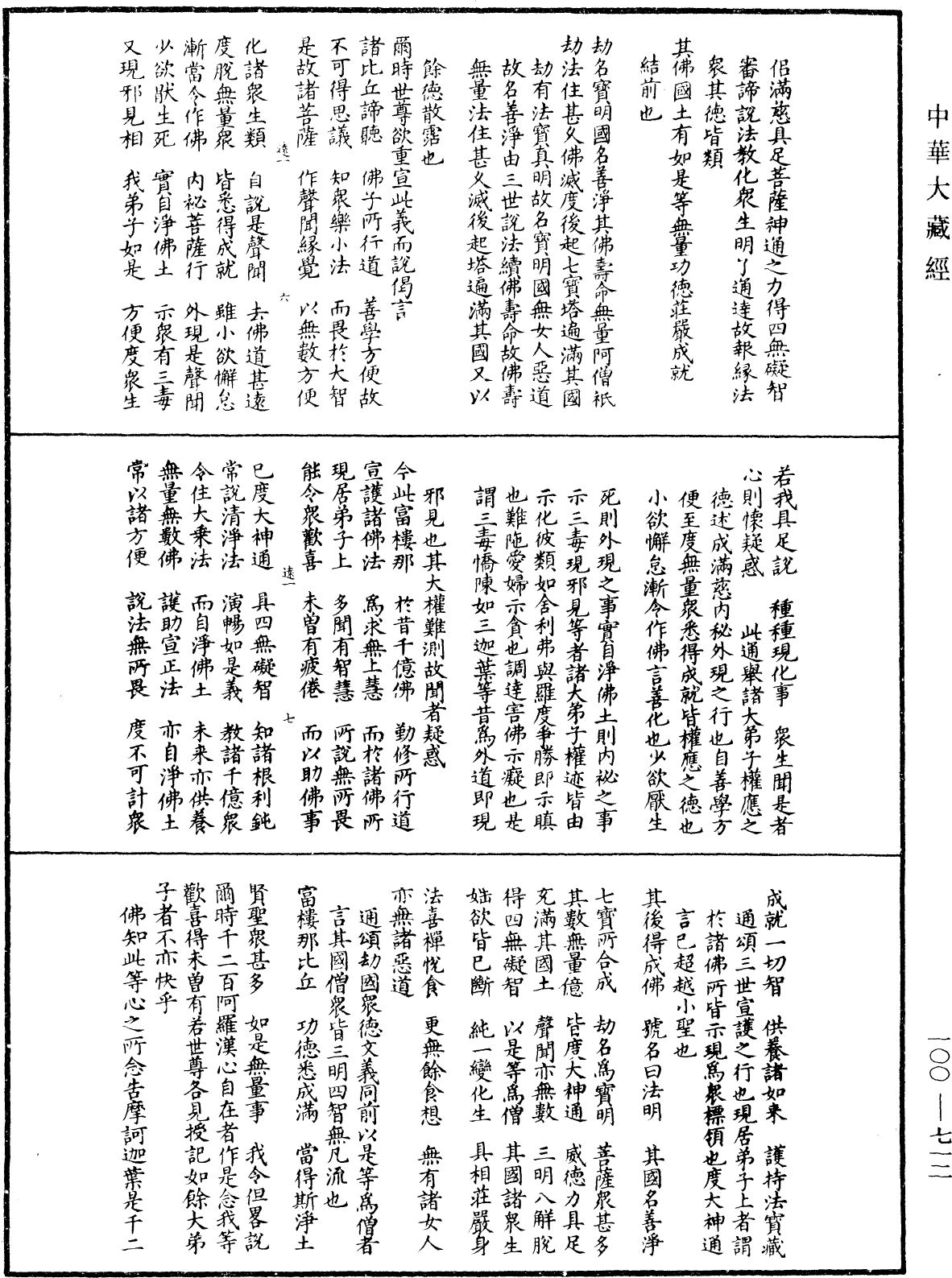 妙法蓮華經要解《中華大藏經》_第100冊_第712頁