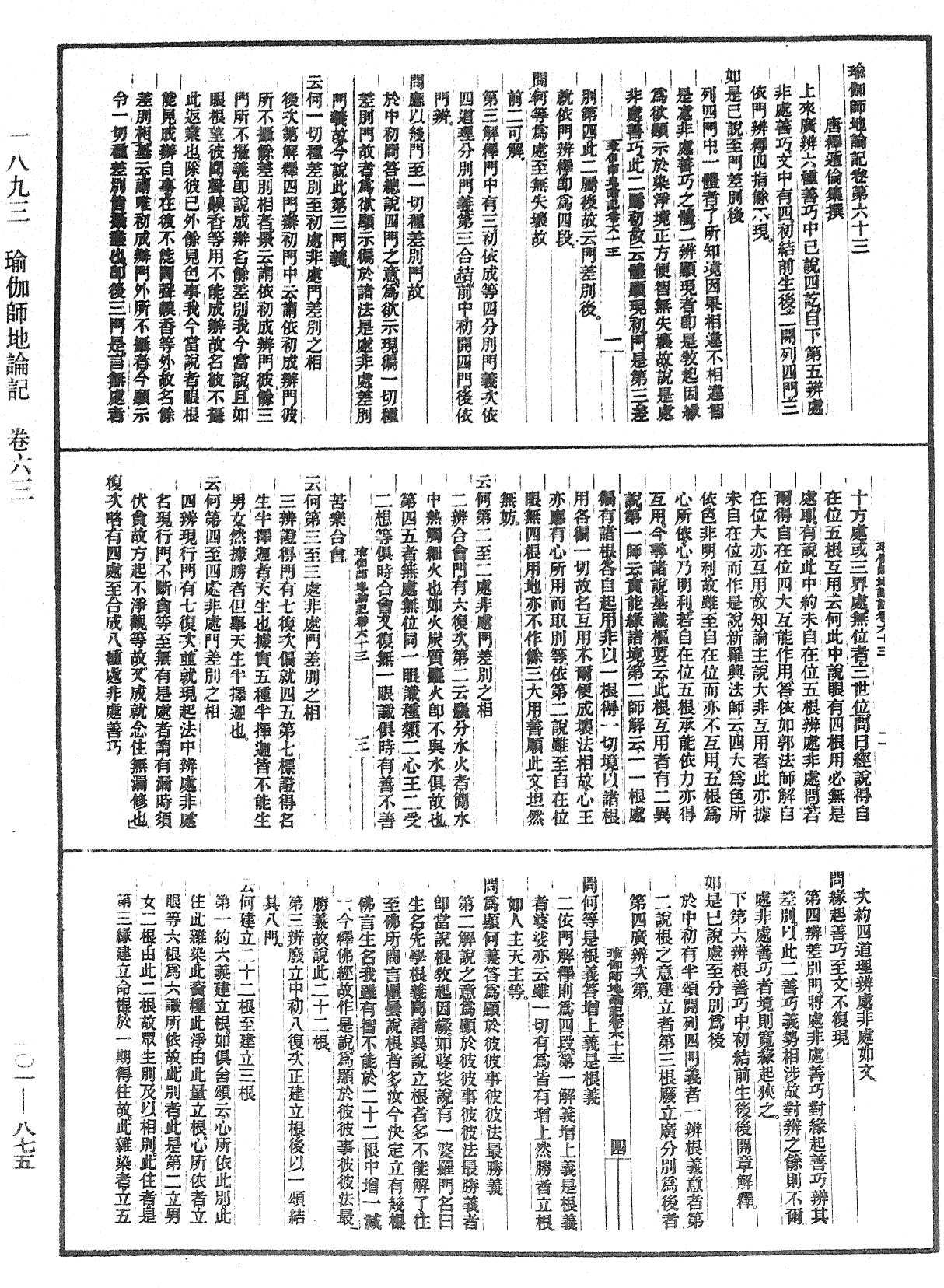 瑜伽師地論記《中華大藏經》_第101冊_第875頁