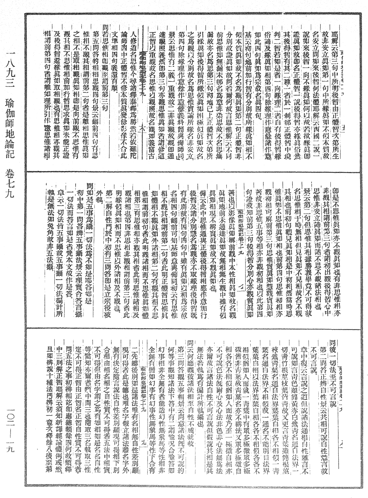 瑜伽師地論記《中華大藏經》_第102冊_第019頁