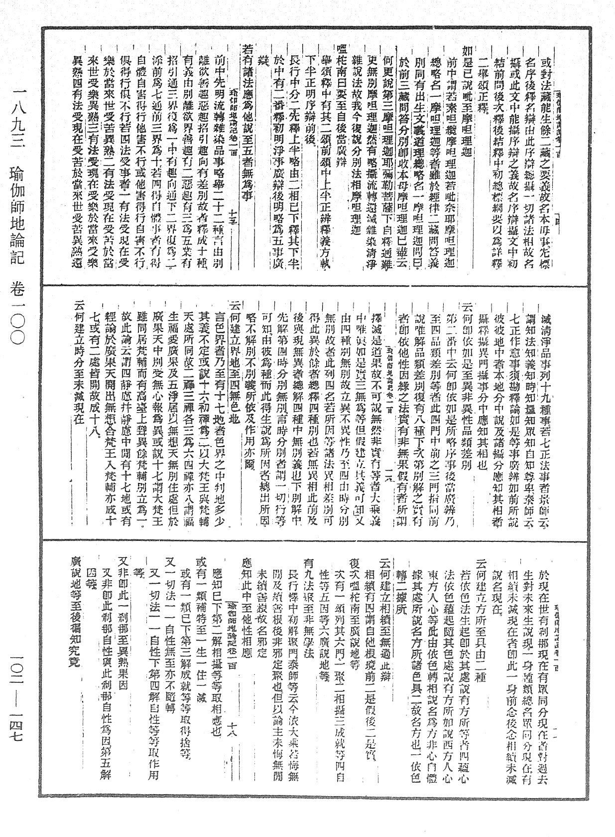 瑜伽師地論記《中華大藏經》_第102冊_第147頁