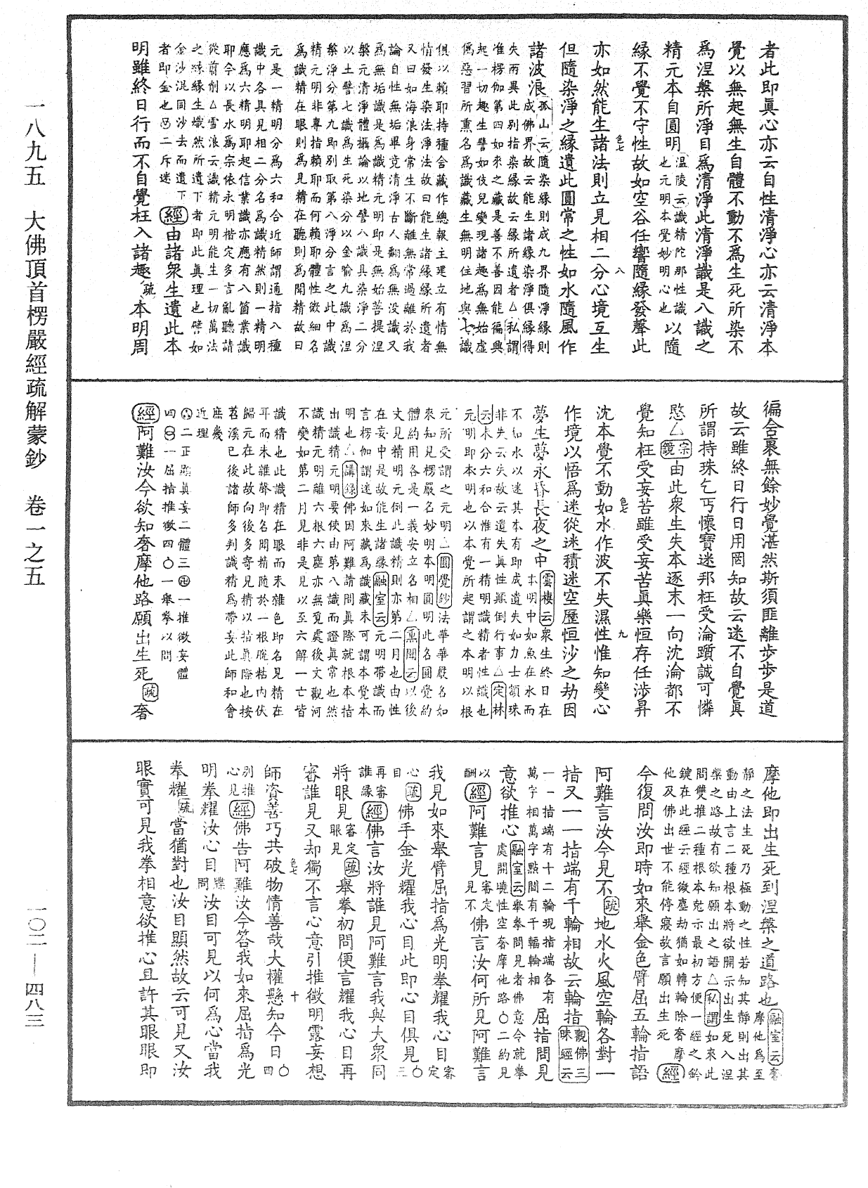 大佛頂首楞嚴經疏解蒙鈔《中華大藏經》_第102冊_第483頁