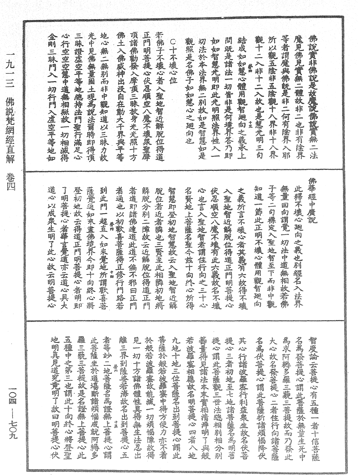 佛說梵網經直解《中華大藏經》_第104冊_第709頁