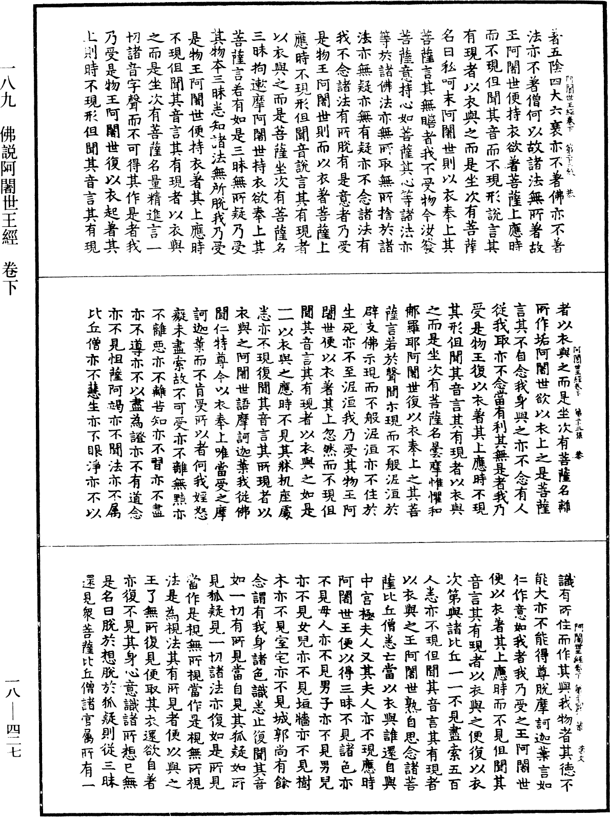 佛說阿闍世王經《中華大藏經》_第18冊_第427頁