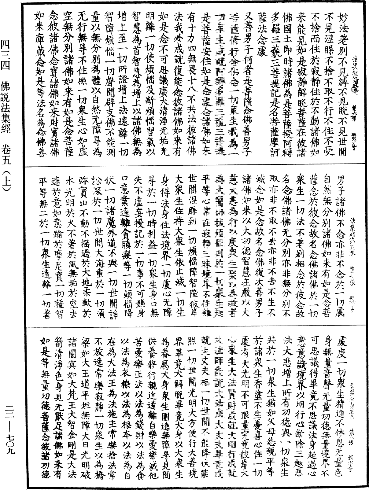 佛說法集經《中華大藏經》_第22冊_第709頁