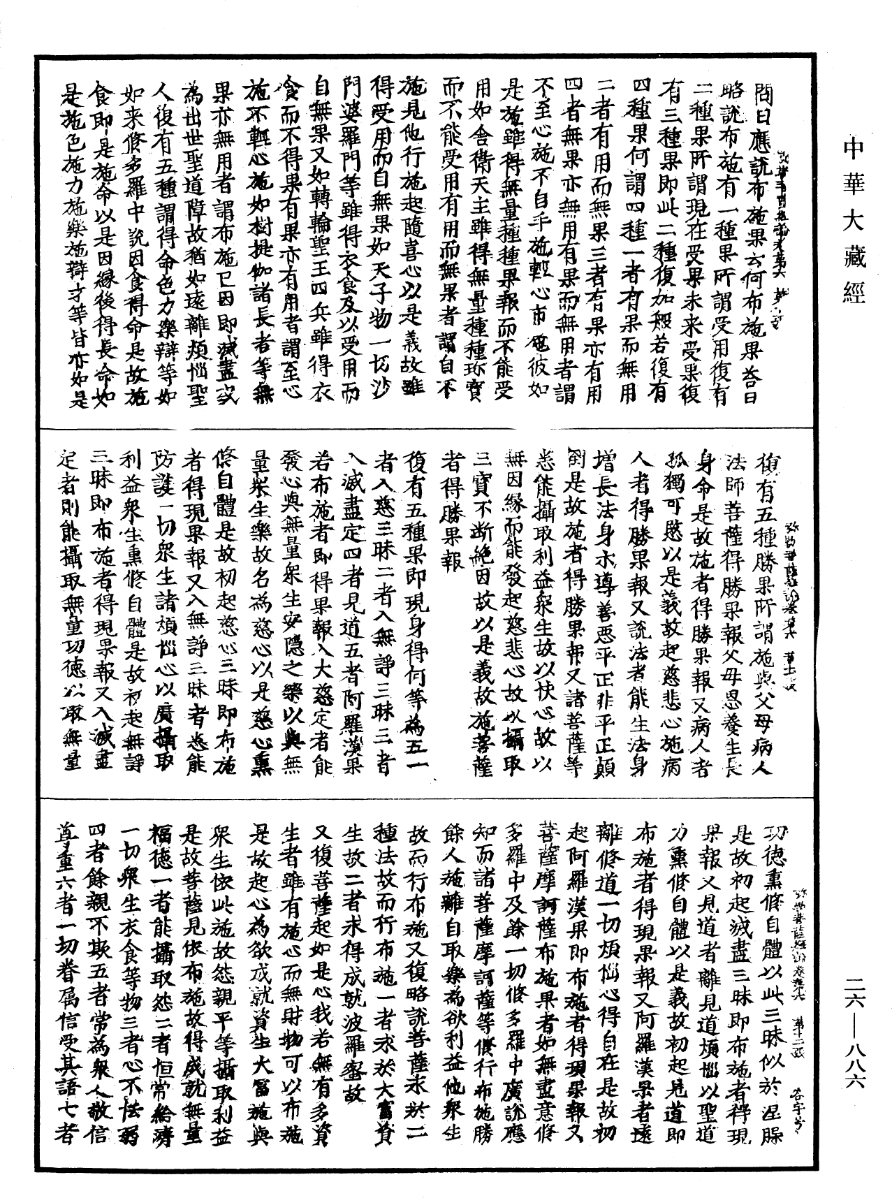 弥勒菩萨所问经论《中华大藏经》_第26册_第886页