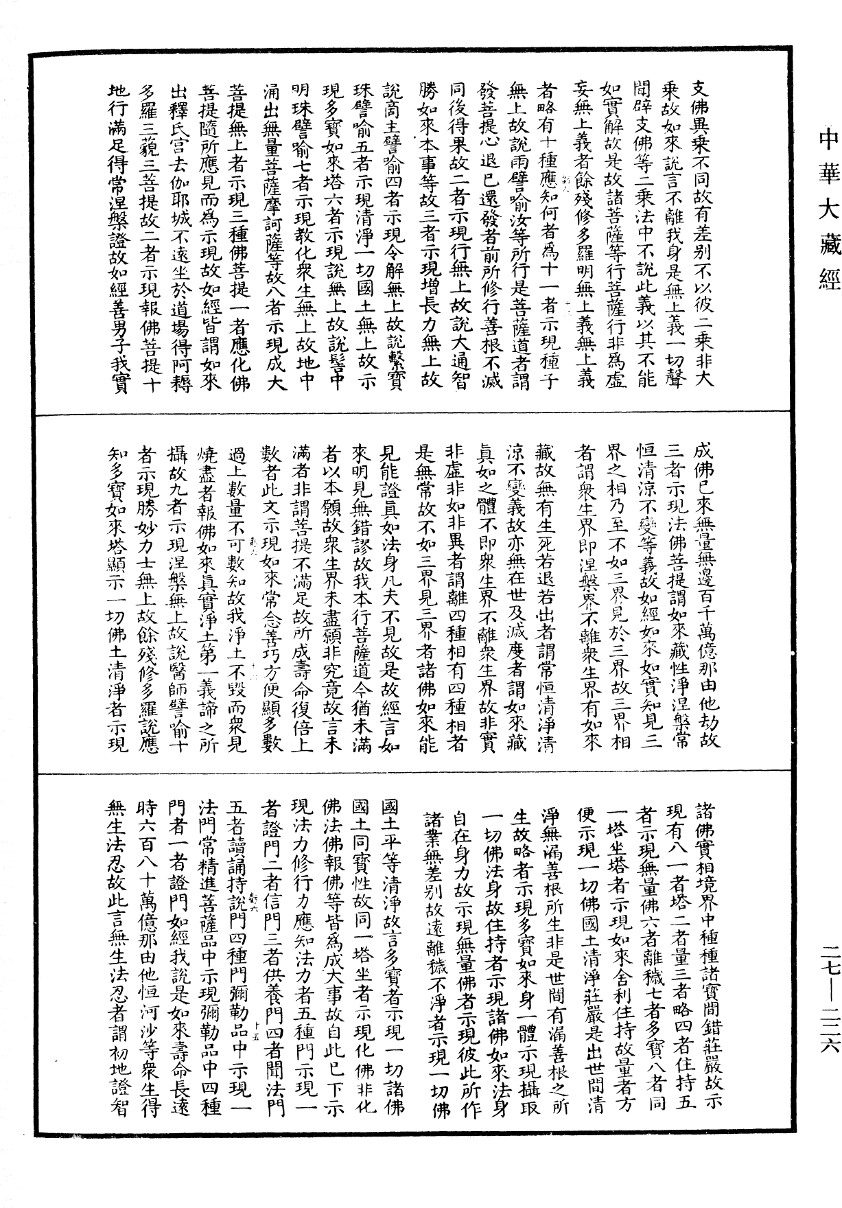 妙法莲华经论优波提舍(别本)《中华大藏经》_第27册_第226页