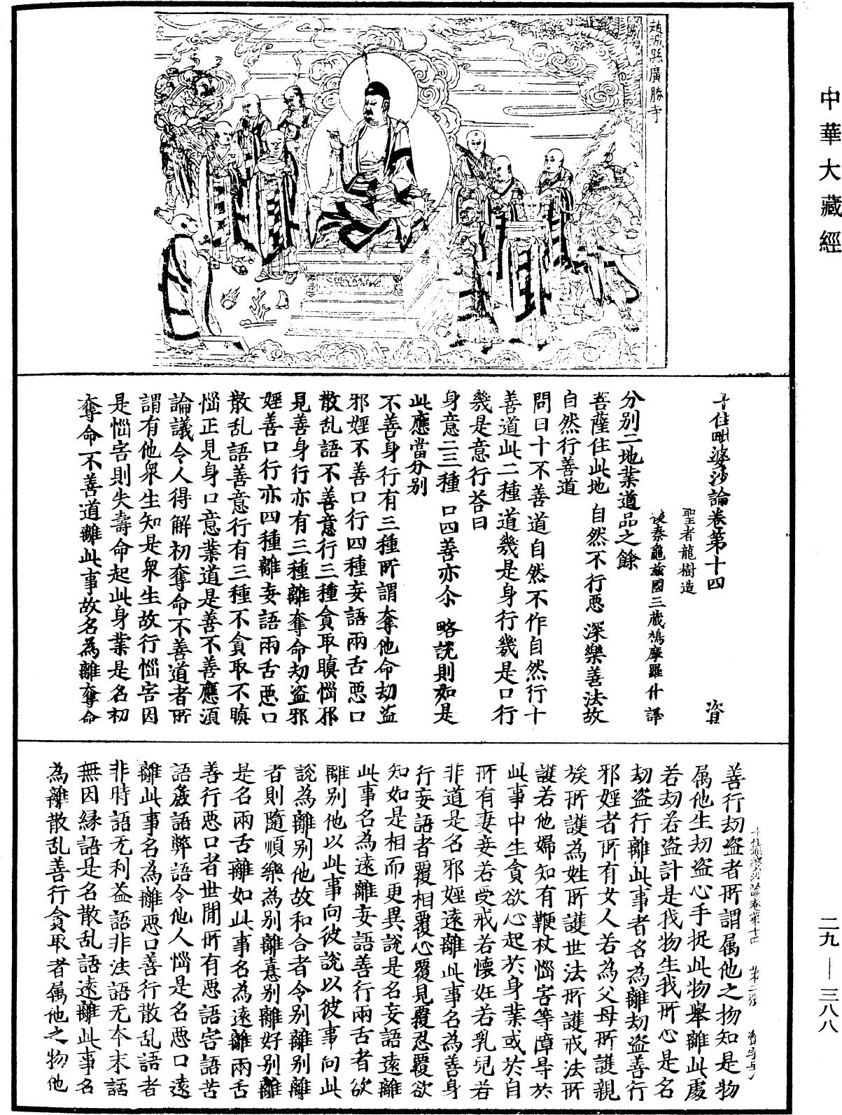 十住毗婆沙論《中華大藏經》_第29冊_第0388頁