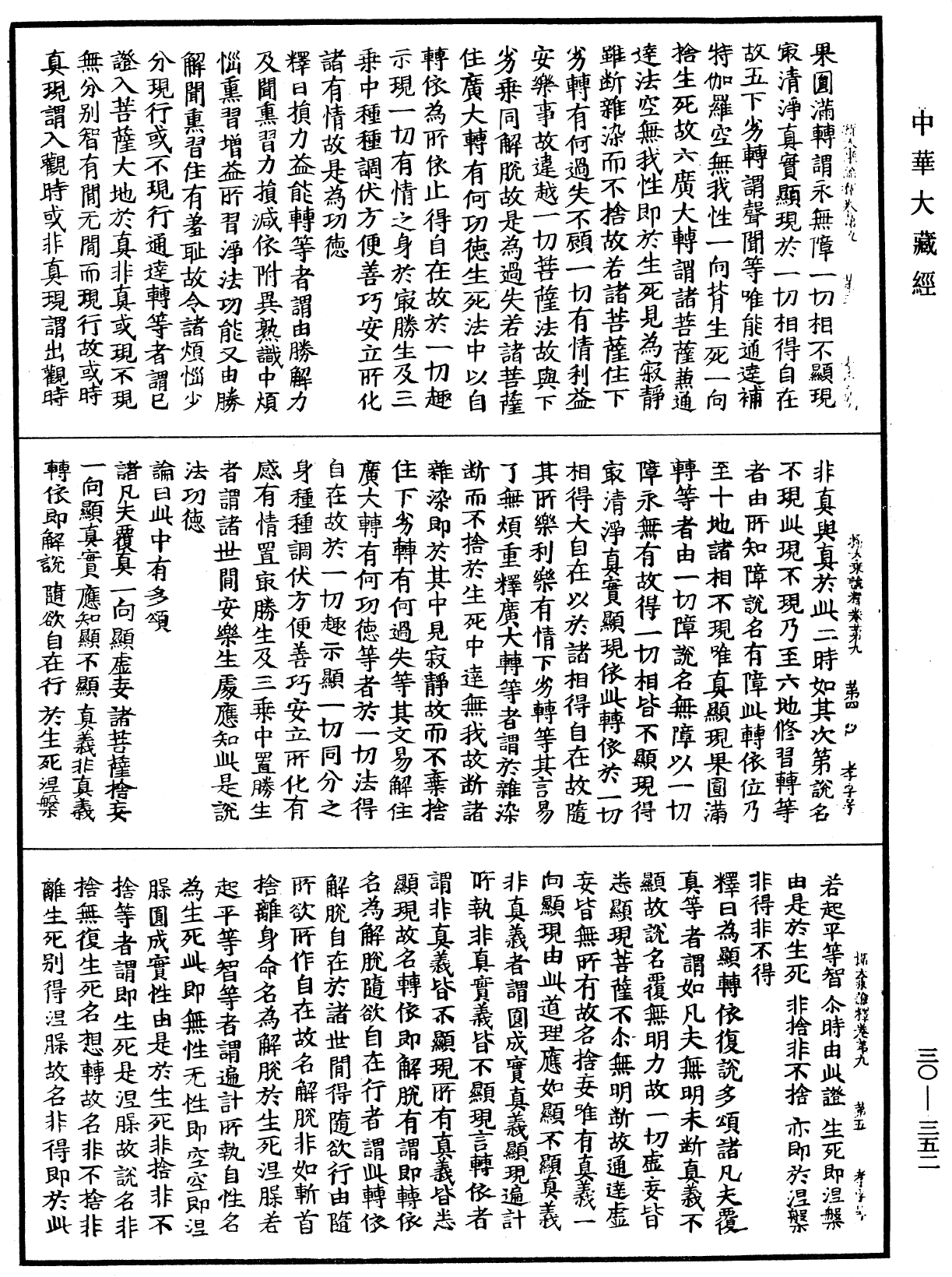 攝大乘論釋《中華大藏經》_第30冊_第0352頁