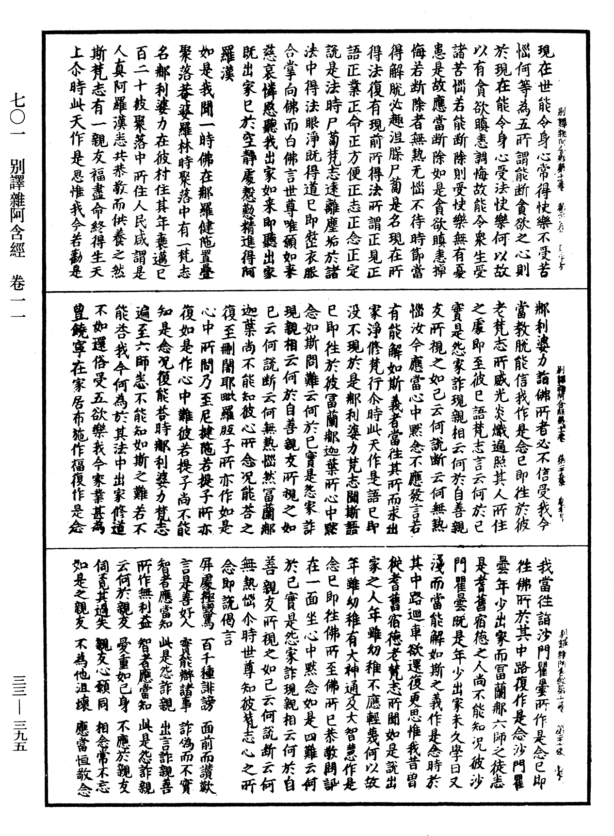 別譯雜阿含經《中華大藏經》_第33冊_第0395頁