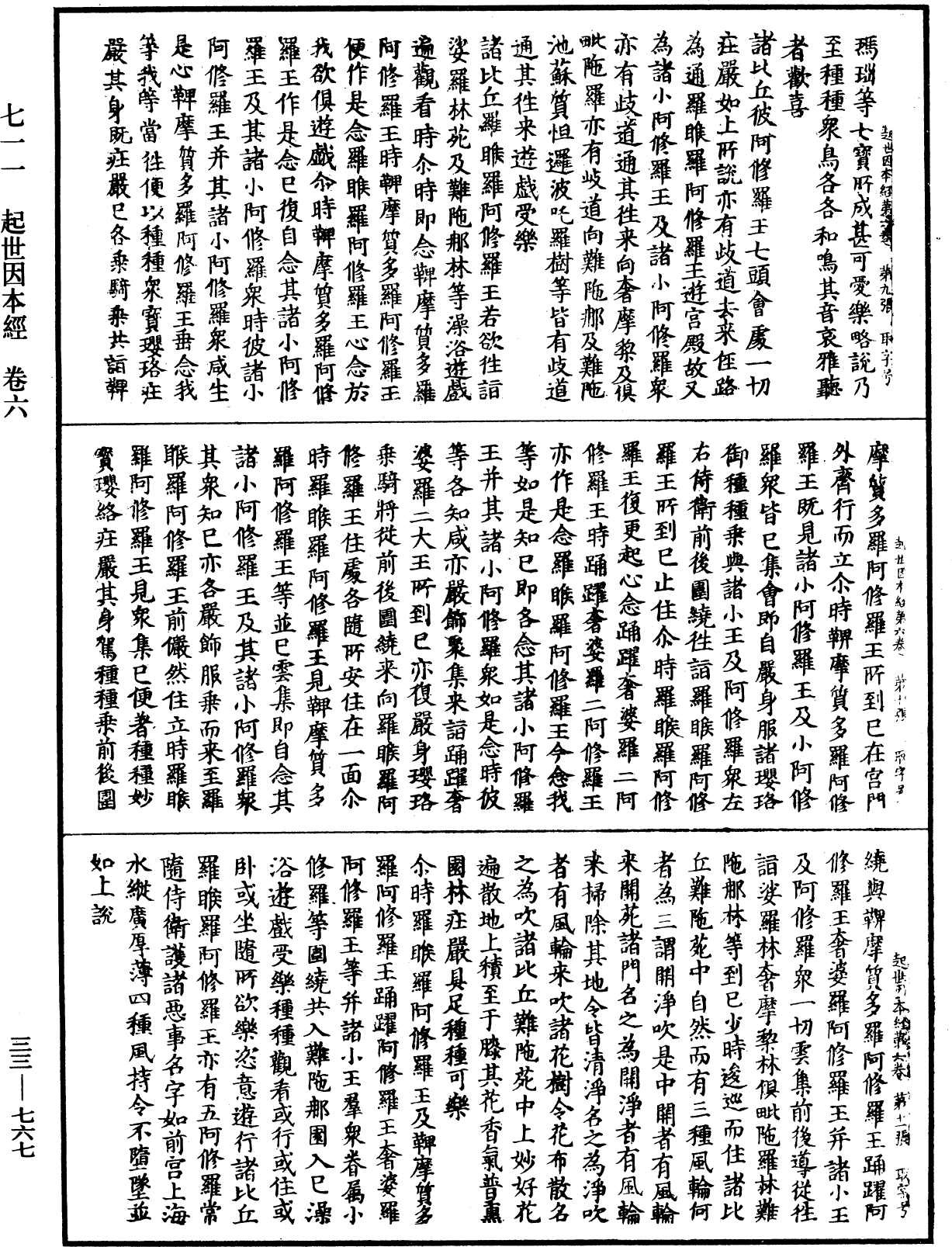 起世因本經《中華大藏經》_第33冊_第0767頁