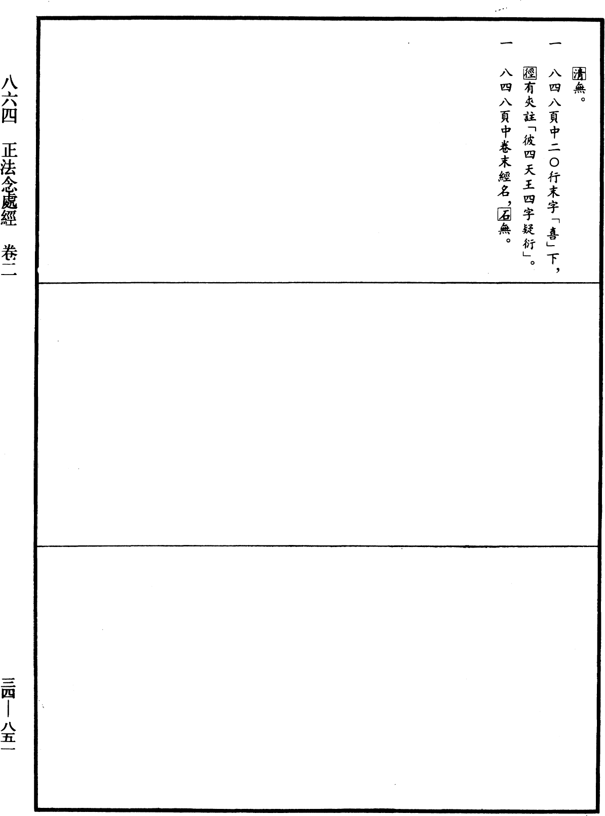 正法念處經《中華大藏經》_第34冊_第0851頁2