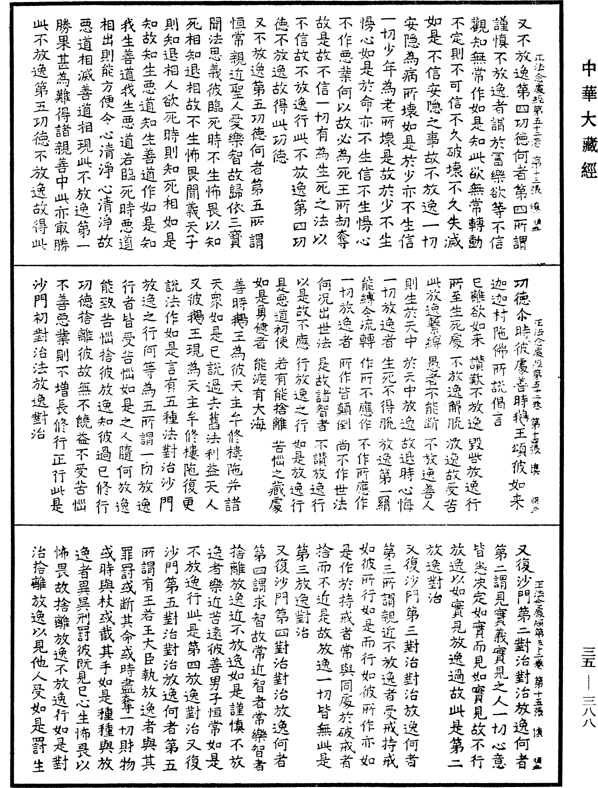 正法念處經《中華大藏經》_第35冊_第0388頁