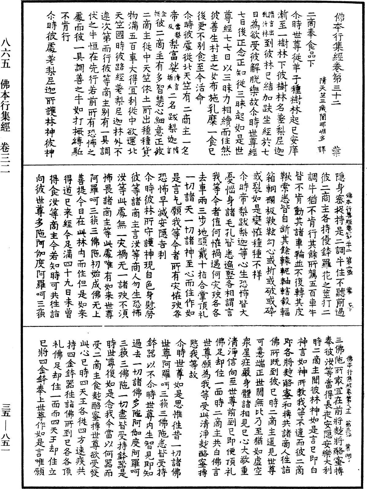 佛本行集經《中華大藏經》_第35冊_第0851頁