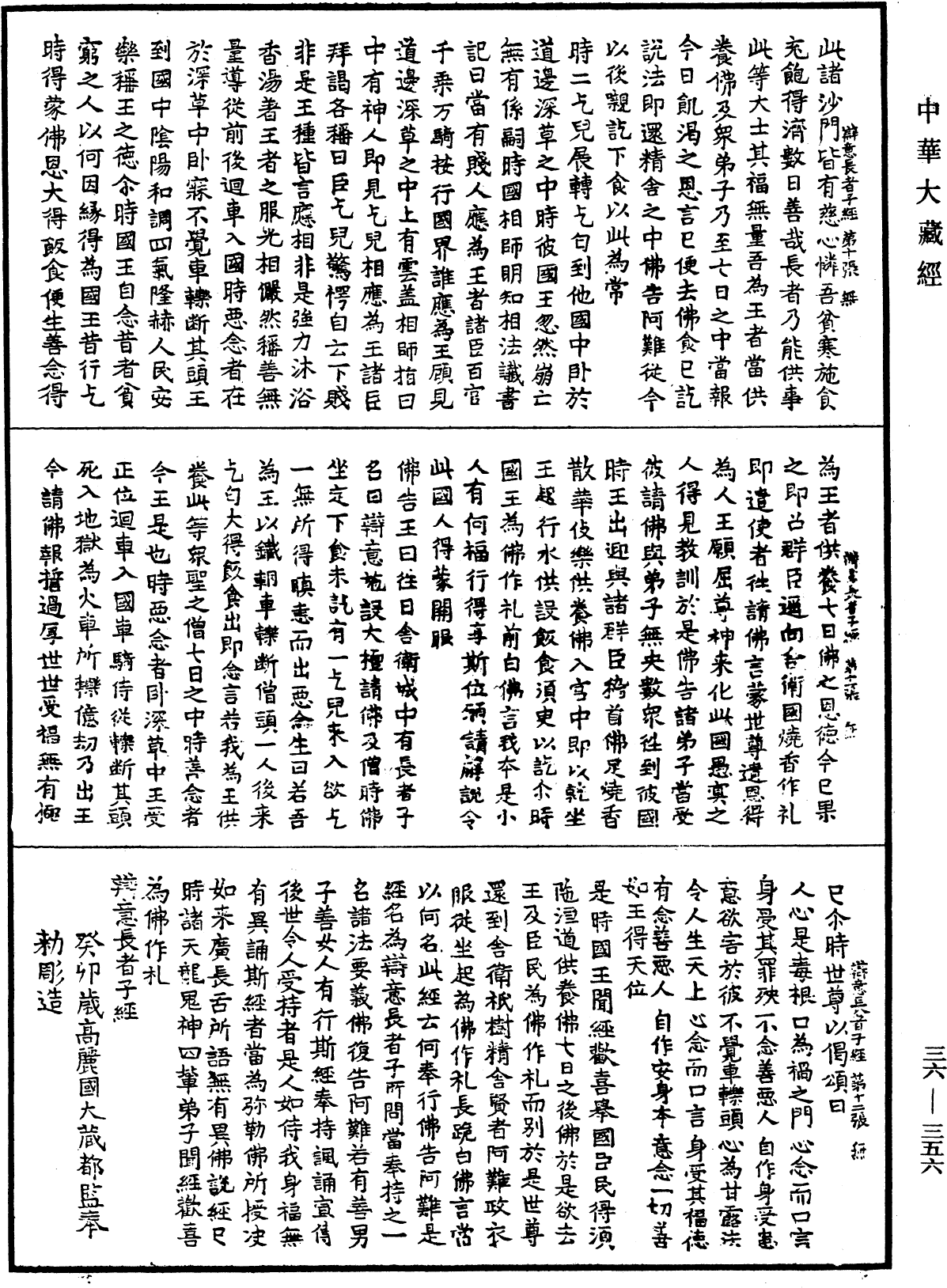 辯意長者子經《中華大藏經》_第36冊_第0356頁