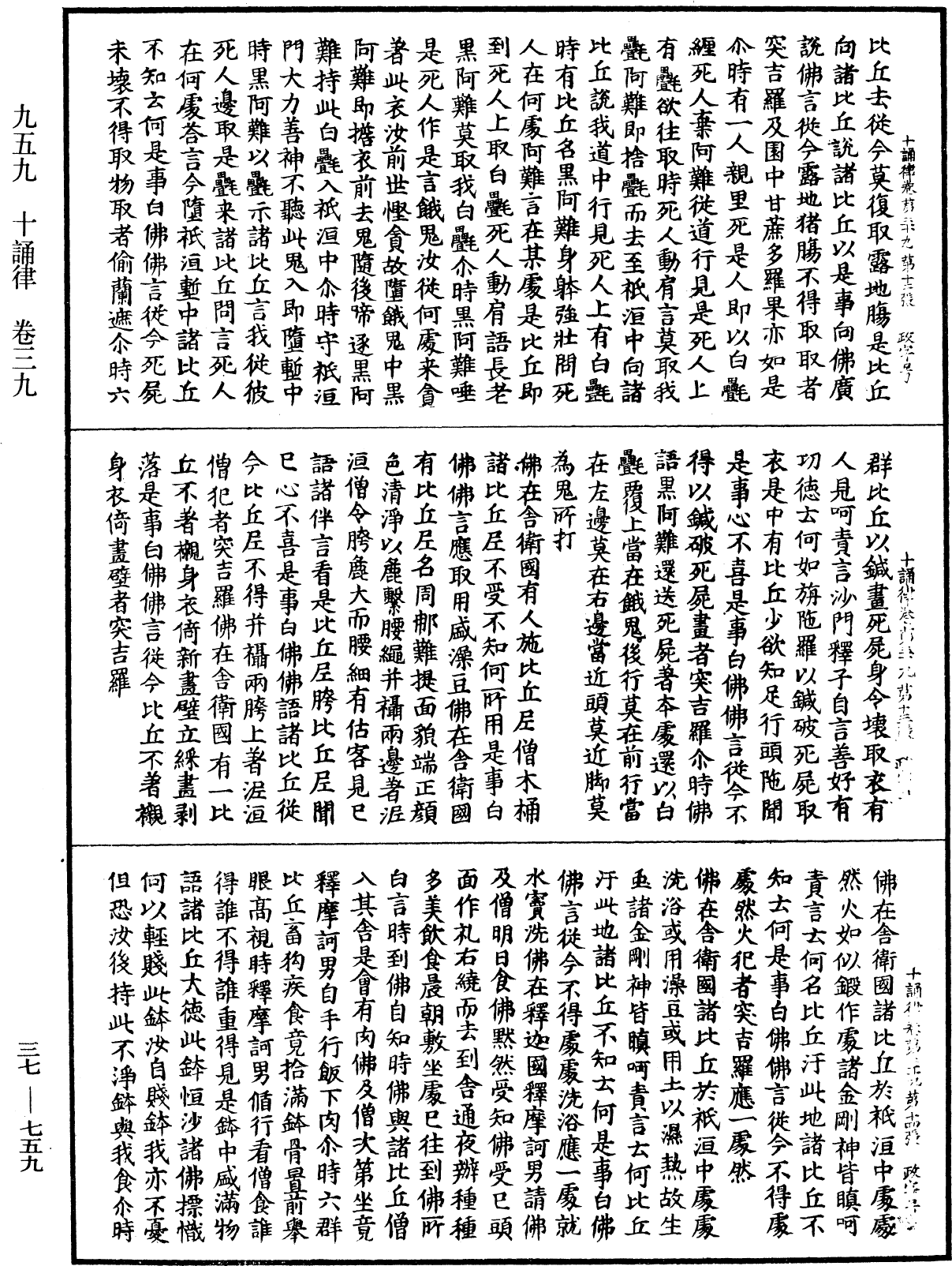 十誦律《中華大藏經》_第37冊_第759頁